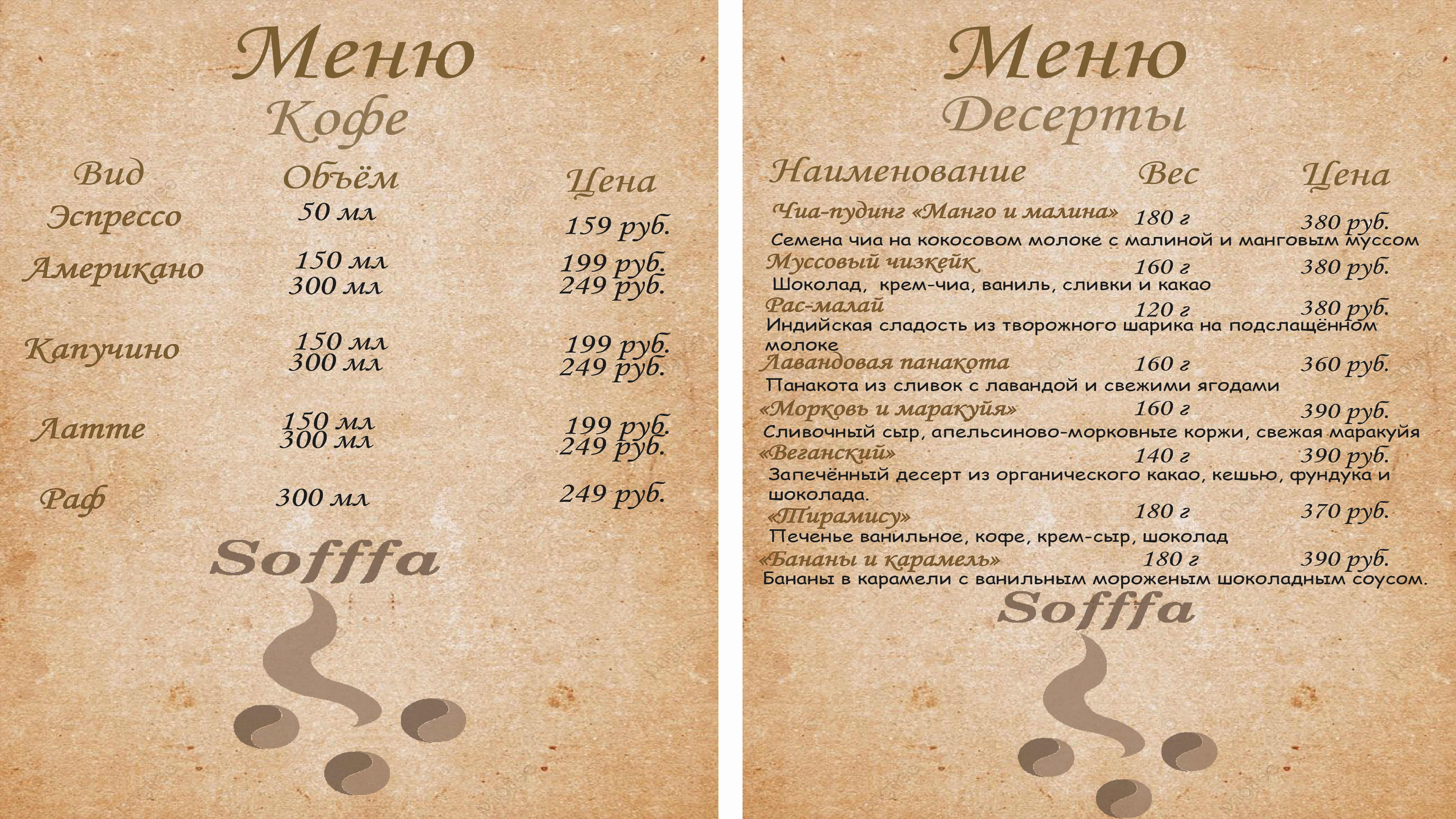 Оформление фирменного стиля кофейни Soffa — Изображение №20 — Брендинг на Dprofile