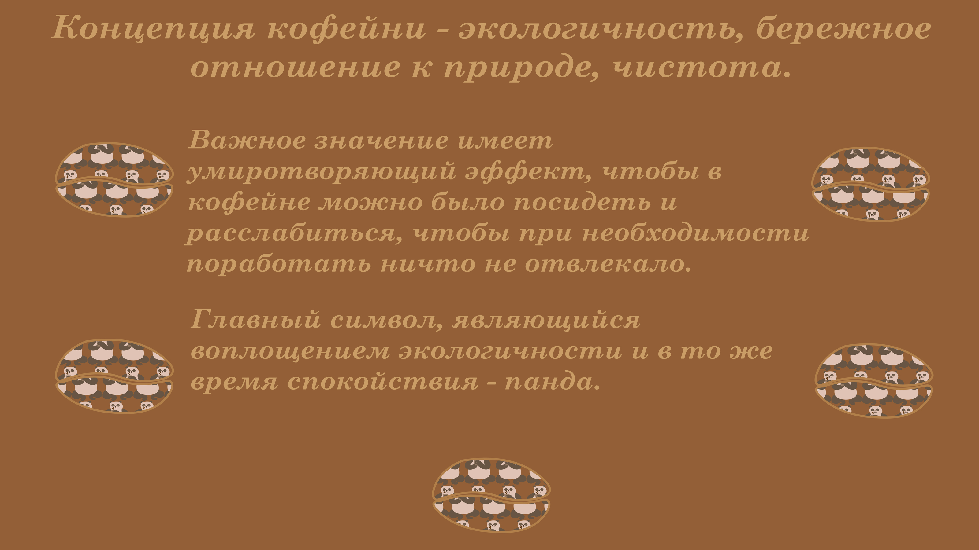 Оформление фирменного стиля кофейни Soffa — Изображение №2 — Брендинг на Dprofile