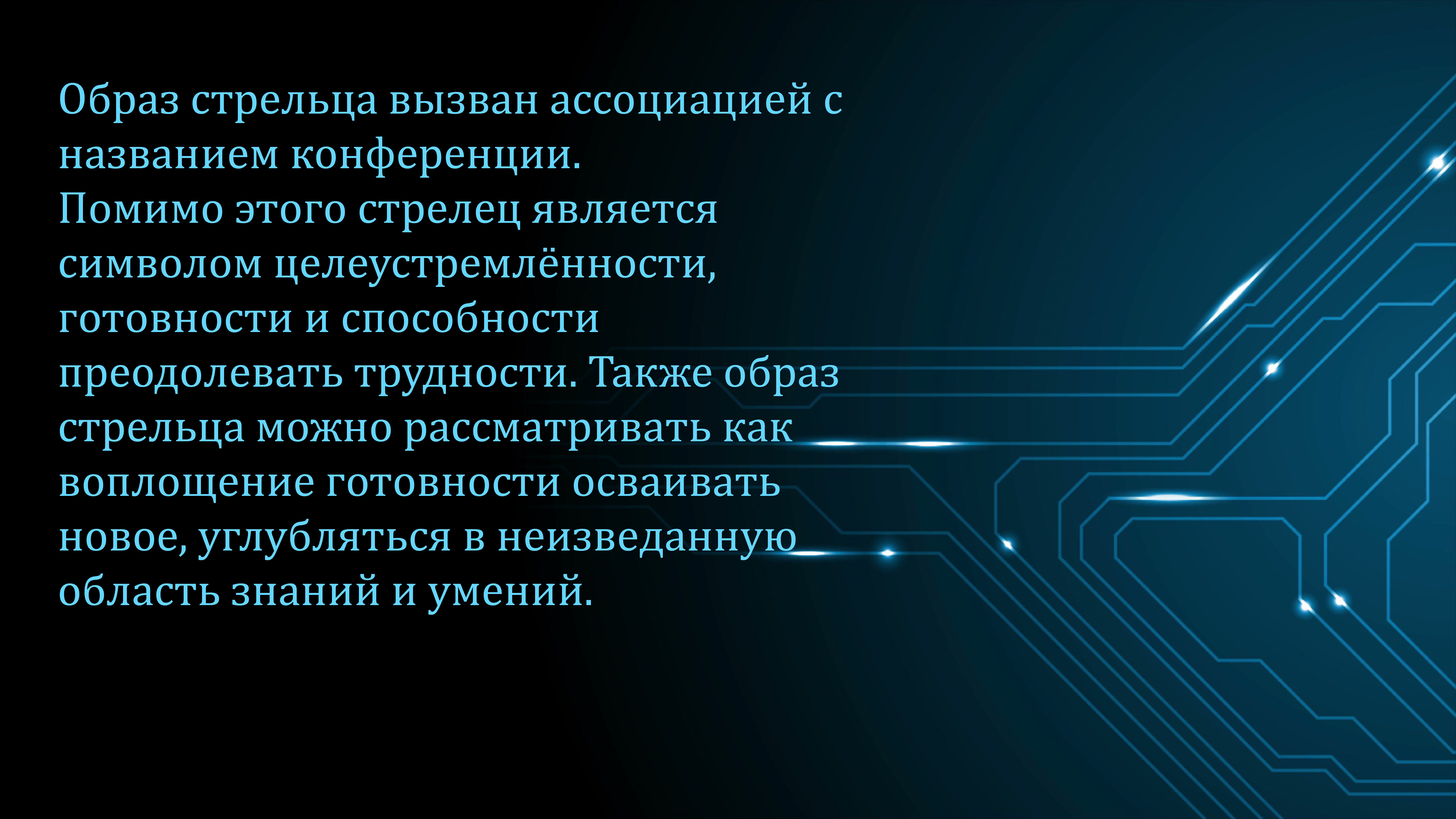 Разработка айдентики для диджитал-конференции "Стрела" — Изображение №4 — Брендинг на Dprofile