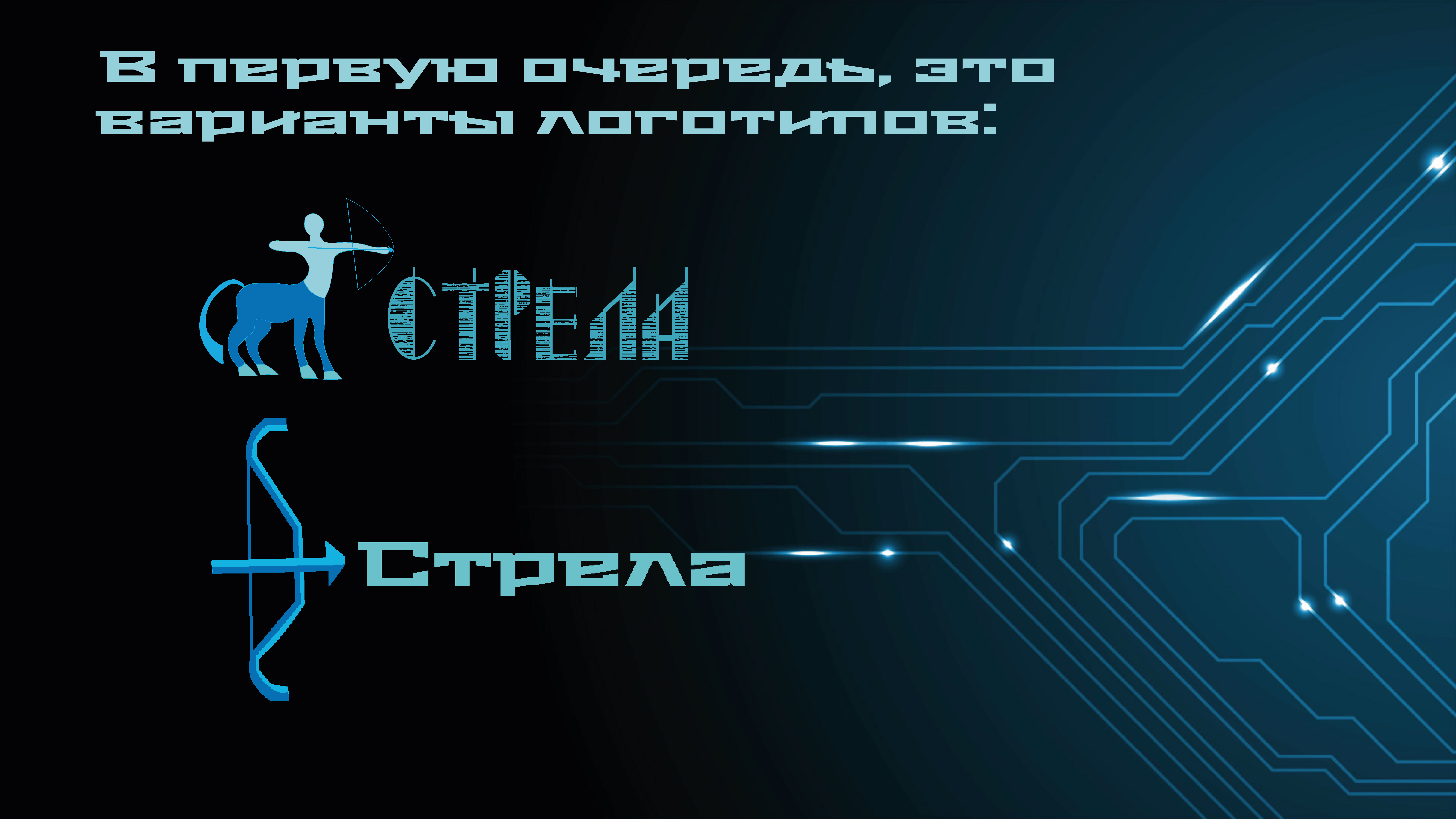 Разработка айдентики для диджитал-конференции "Стрела" — Изображение №15 — Брендинг на Dprofile