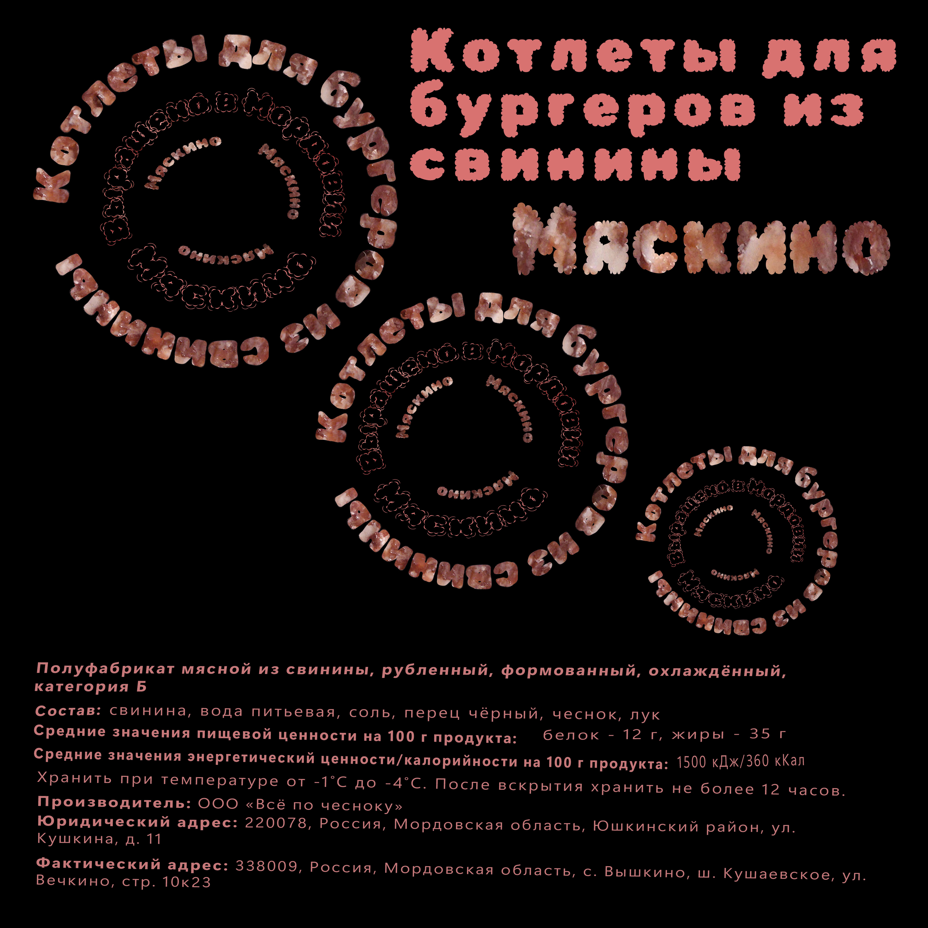 Дизайн упаковки котлет для бургеров из разных типов мяса — Изображение №6 — Интерфейсы, Брендинг на Dprofile