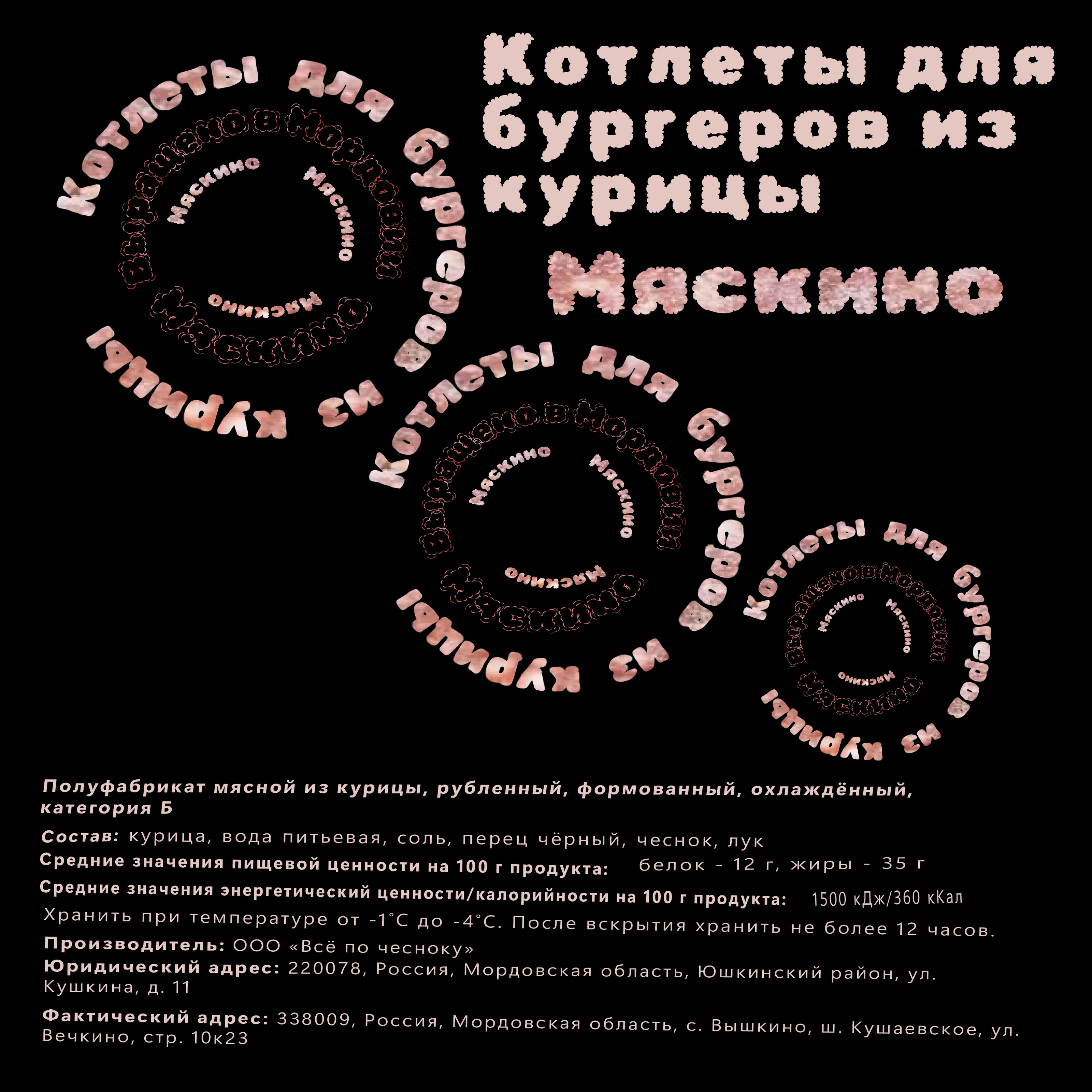 Дизайн упаковки котлет для бургеров из разных типов мяса — Изображение №4 — Интерфейсы, Брендинг на Dprofile