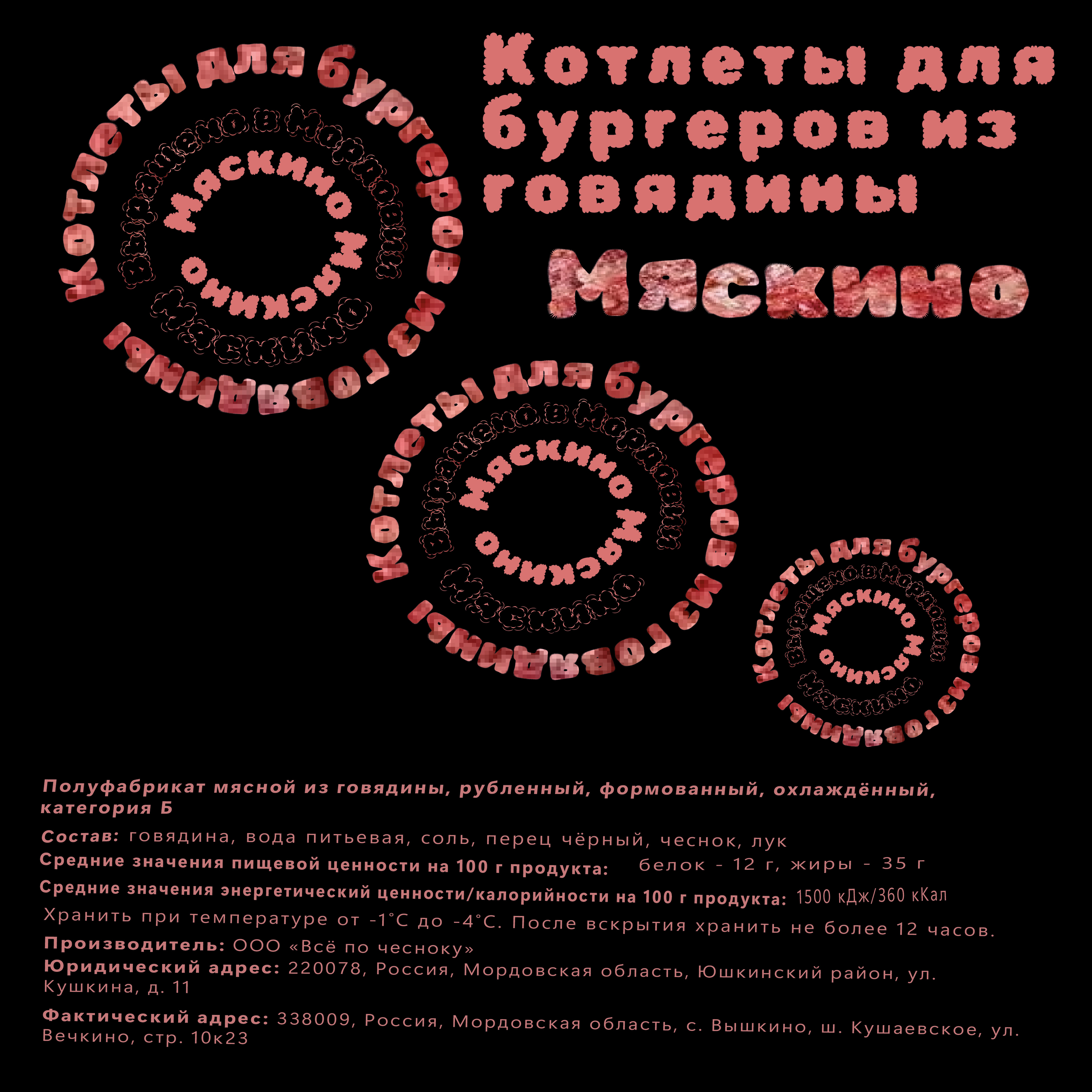 Дизайн упаковки котлет для бургеров из разных типов мяса — Изображение №8 — Интерфейсы, Брендинг на Dprofile