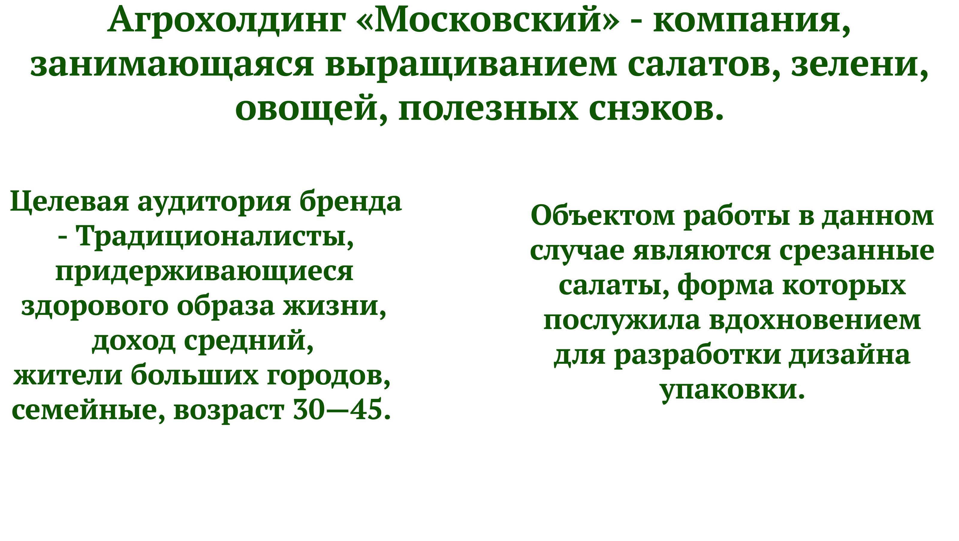 Дизайн упаковки для срезанных салатов — Изображение №2 — Интерфейсы, Брендинг на Dprofile