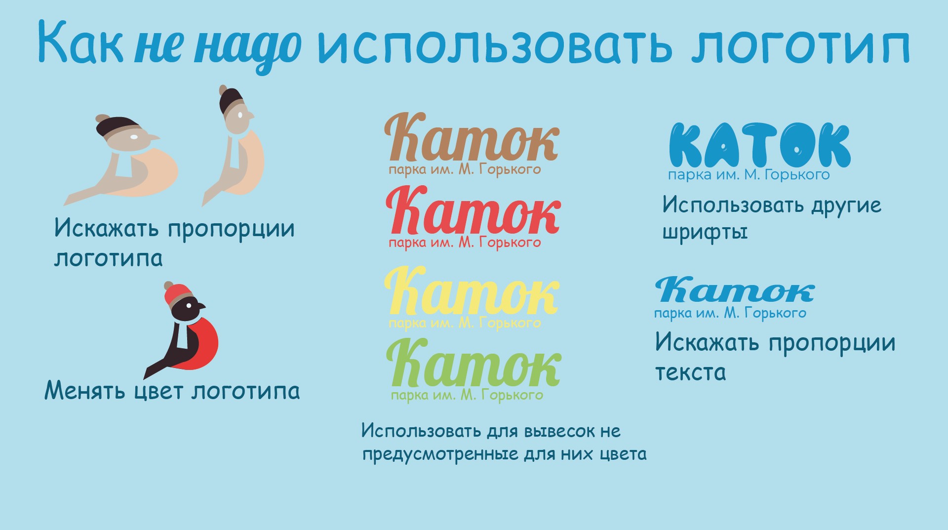 Айдентика катка парка им. М. Горького — Изображение №8 — Брендинг, Графика на Dprofile