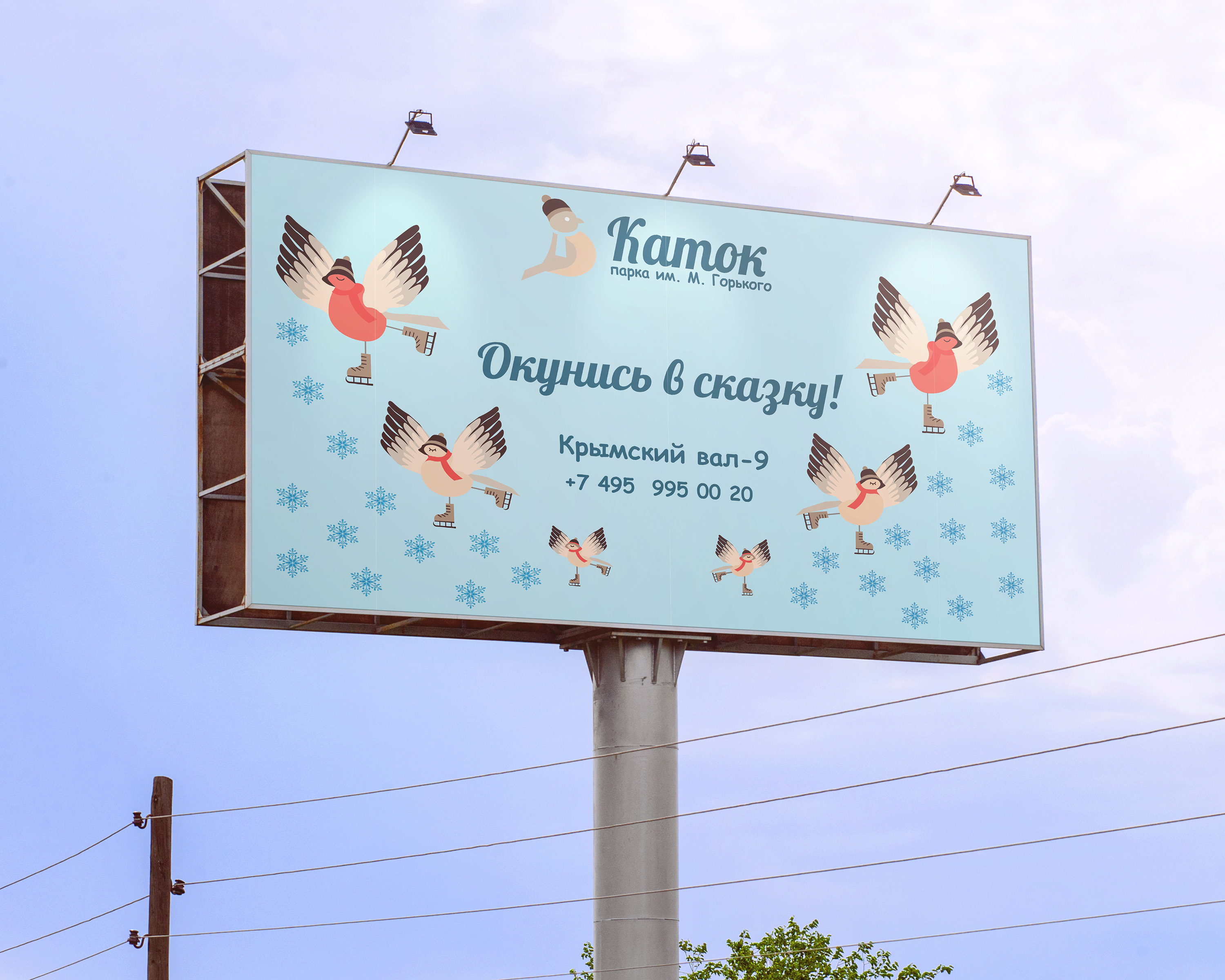 Айдентика катка парка им. М. Горького — Изображение №13 — Брендинг, Графика на Dprofile