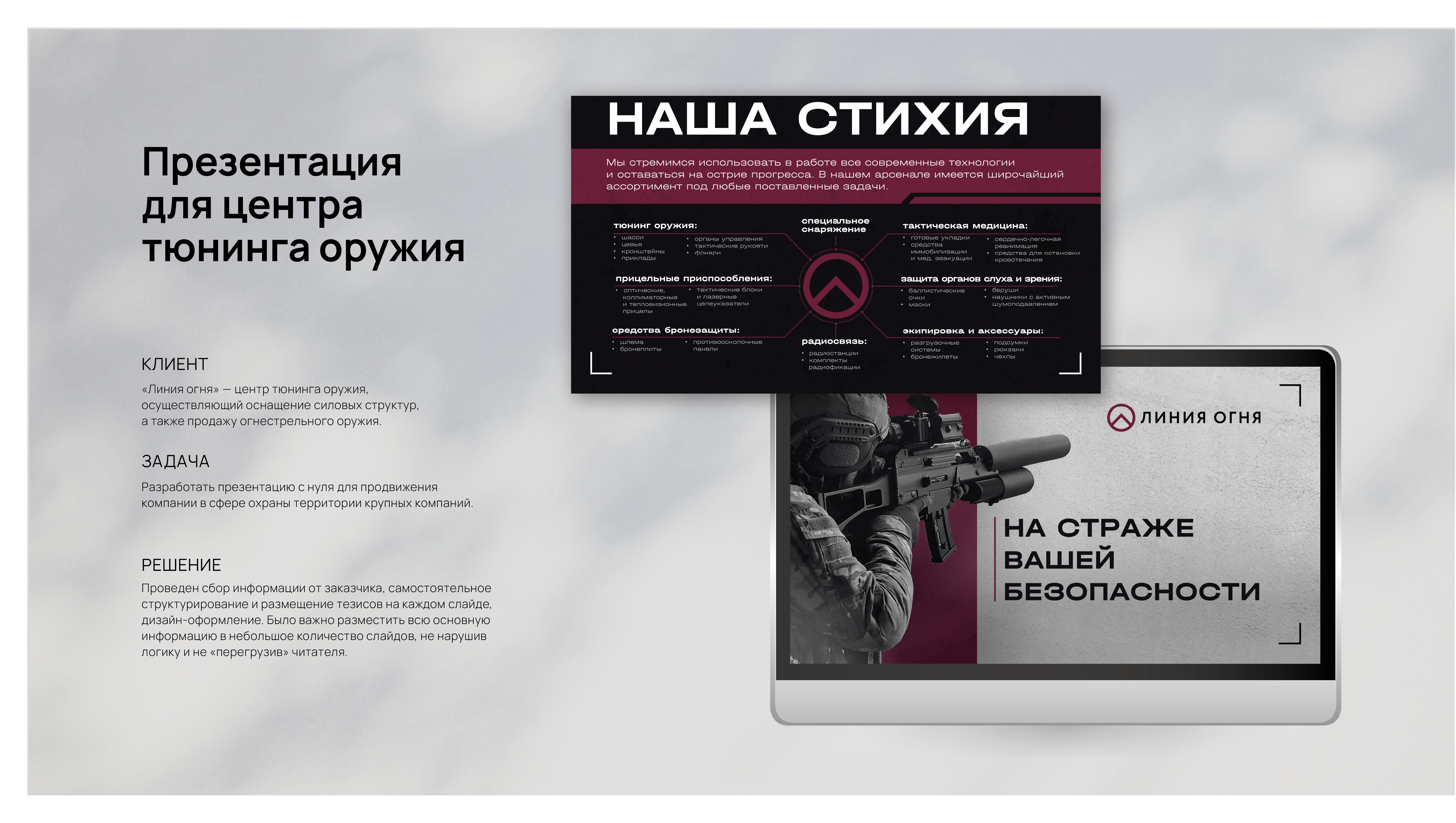 Презентация для центра тюнинга оружия — Изображение №1 — Графика, Маркетинг на Dprofile