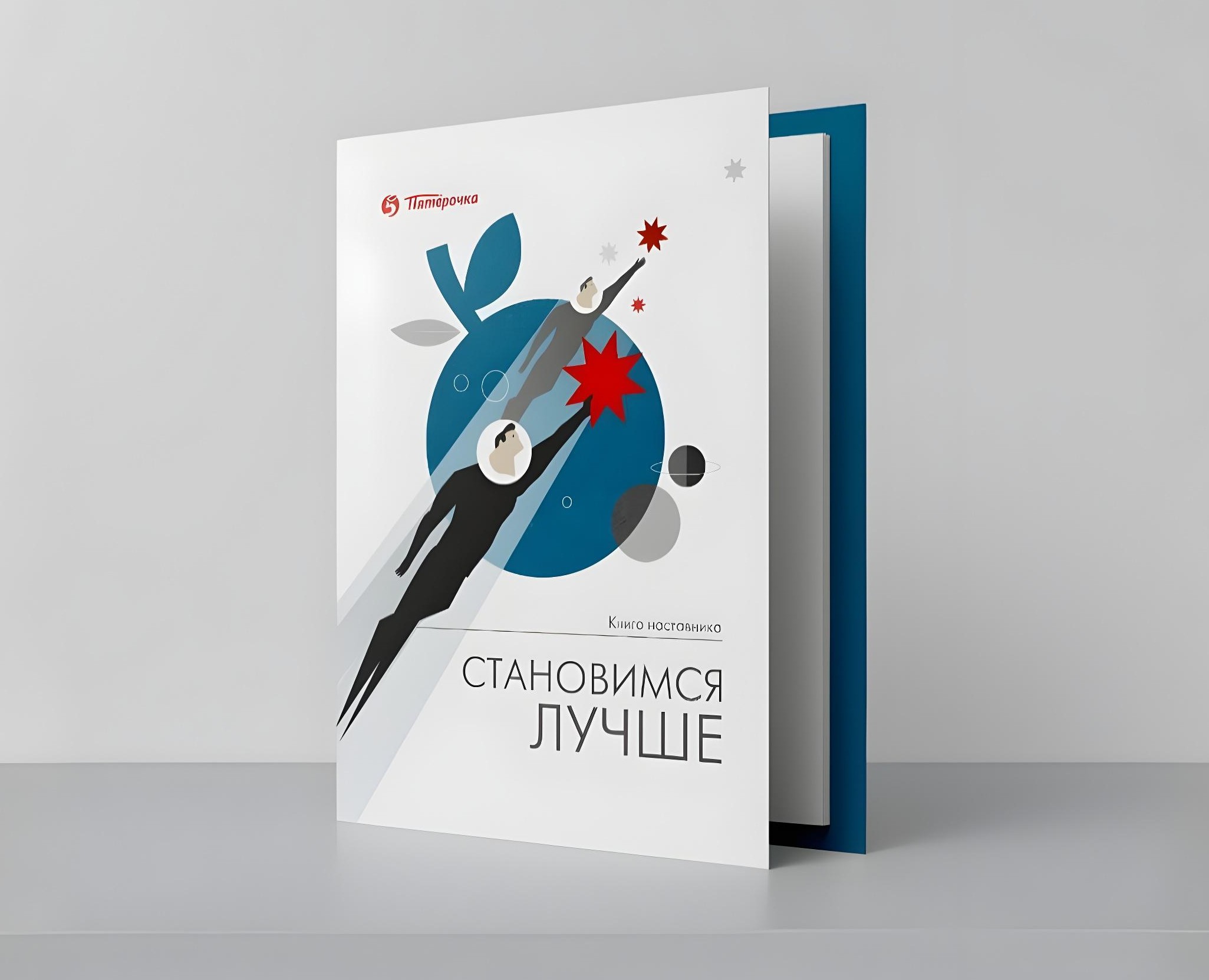 Комплект материалов по системе наставничества — Иллюстрация, Графика на Dprofile