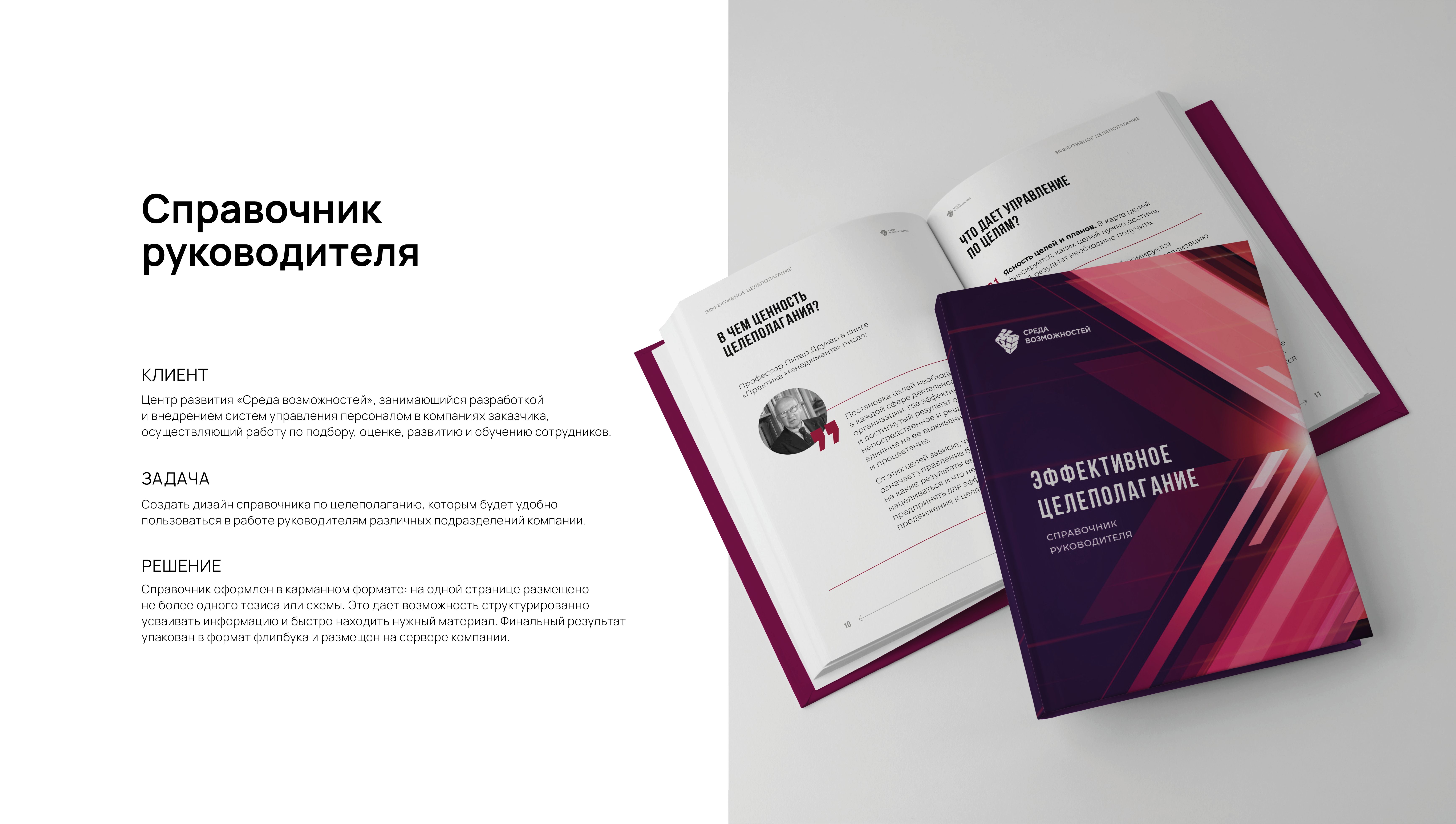 Справочник руководителя — Изображение №1 — Графика, Маркетинг на Dprofile