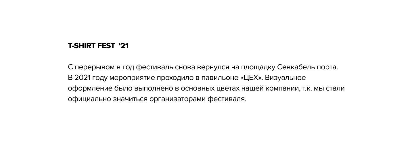 T-SHIRT fest | 2018-21 — Изображение №12 — Брендинг, Иллюстрация на Dprofile