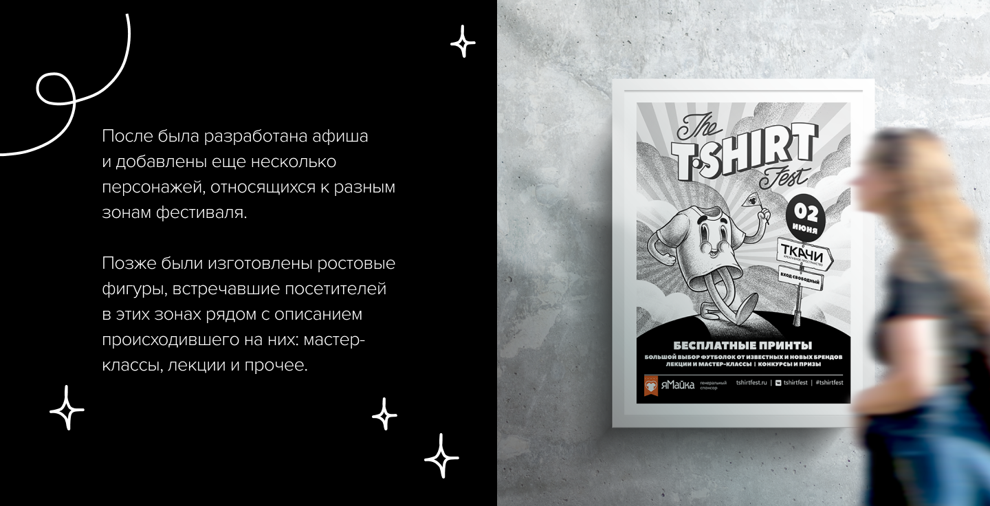 T-SHIRT fest | 2018-21 — Изображение №5 — Брендинг, Иллюстрация на Dprofile