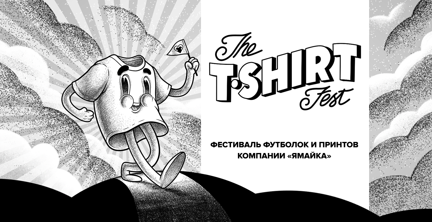 T-SHIRT fest | 2018-21 — Изображение №1 — Брендинг, Иллюстрация на Dprofile