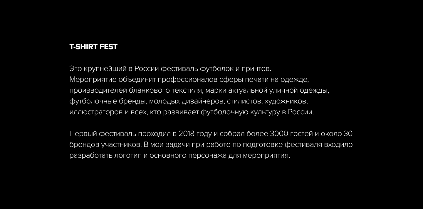 T-SHIRT fest | 2018-21 — Изображение №2 — Брендинг, Иллюстрация на Dprofile