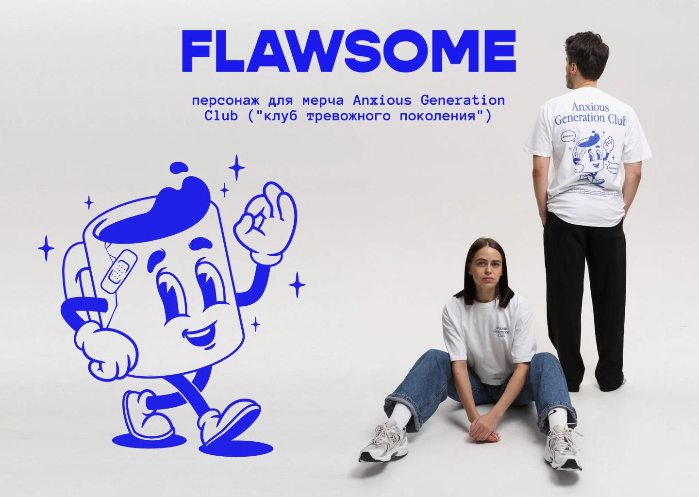 Персонаж для мерча FLAWSOME — Изображение №1 — Брендинг, Иллюстрация на Dprofile