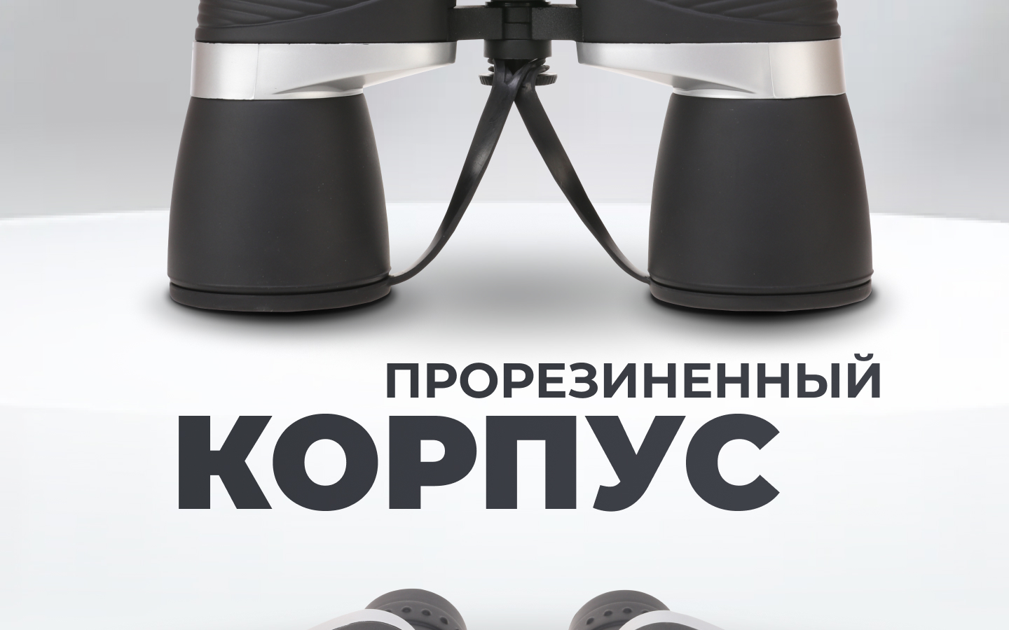 Рич-контент для Биноклей — Изображение №5 — Графика на Dprofile