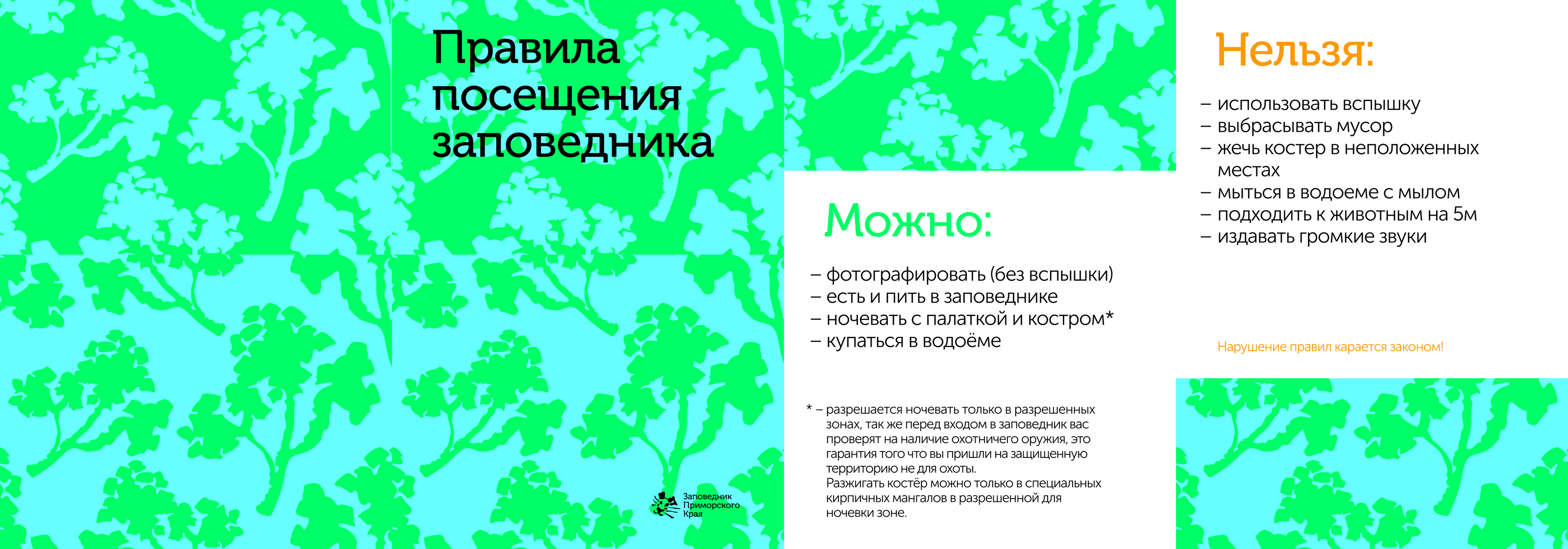 Фирменный стиль "Заповедник Приморского края" — Изображение №13 — Брендинг на Dprofile