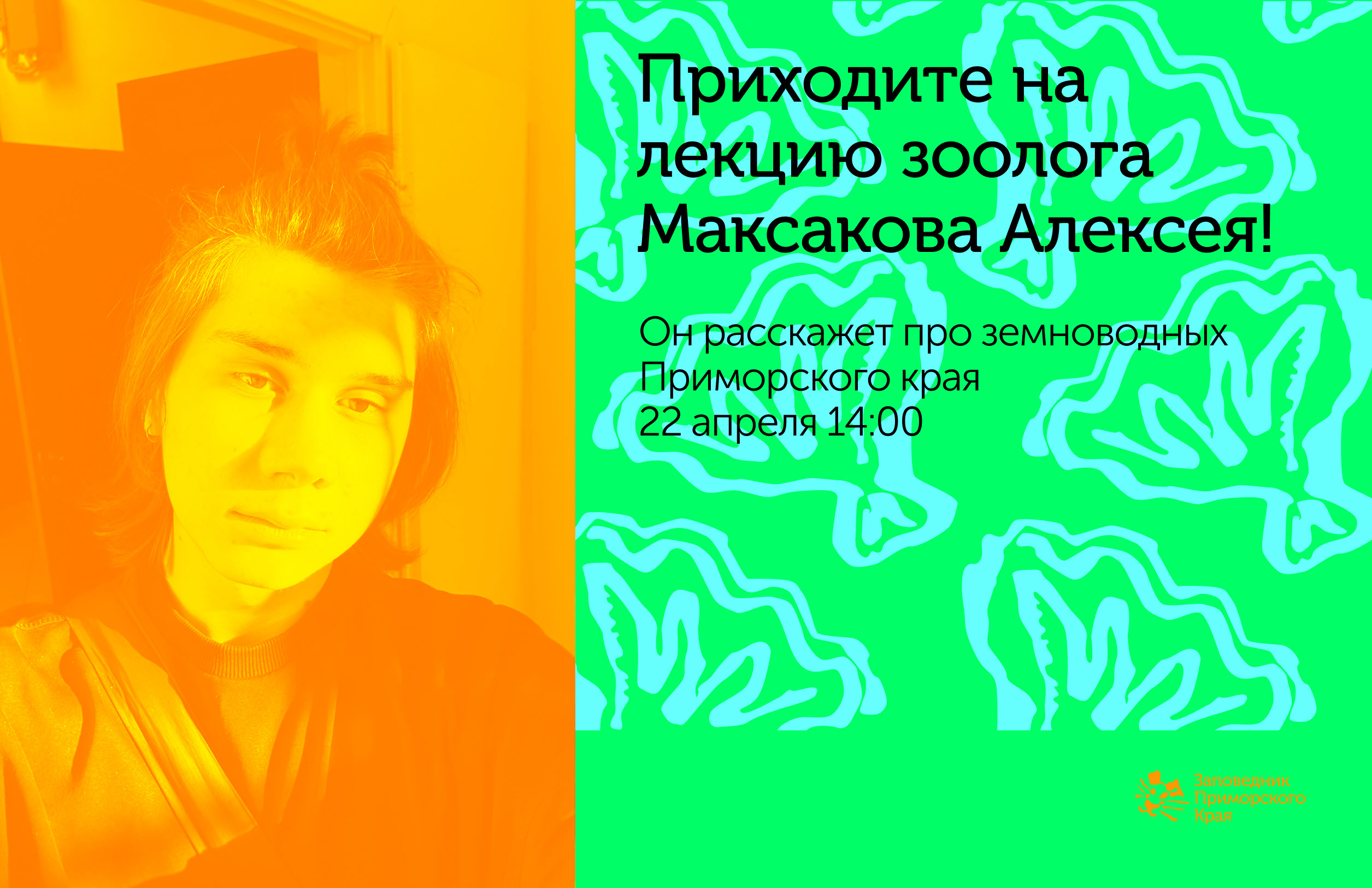 Фирменный стиль "Заповедник Приморского края" — Изображение №4 — Брендинг на Dprofile