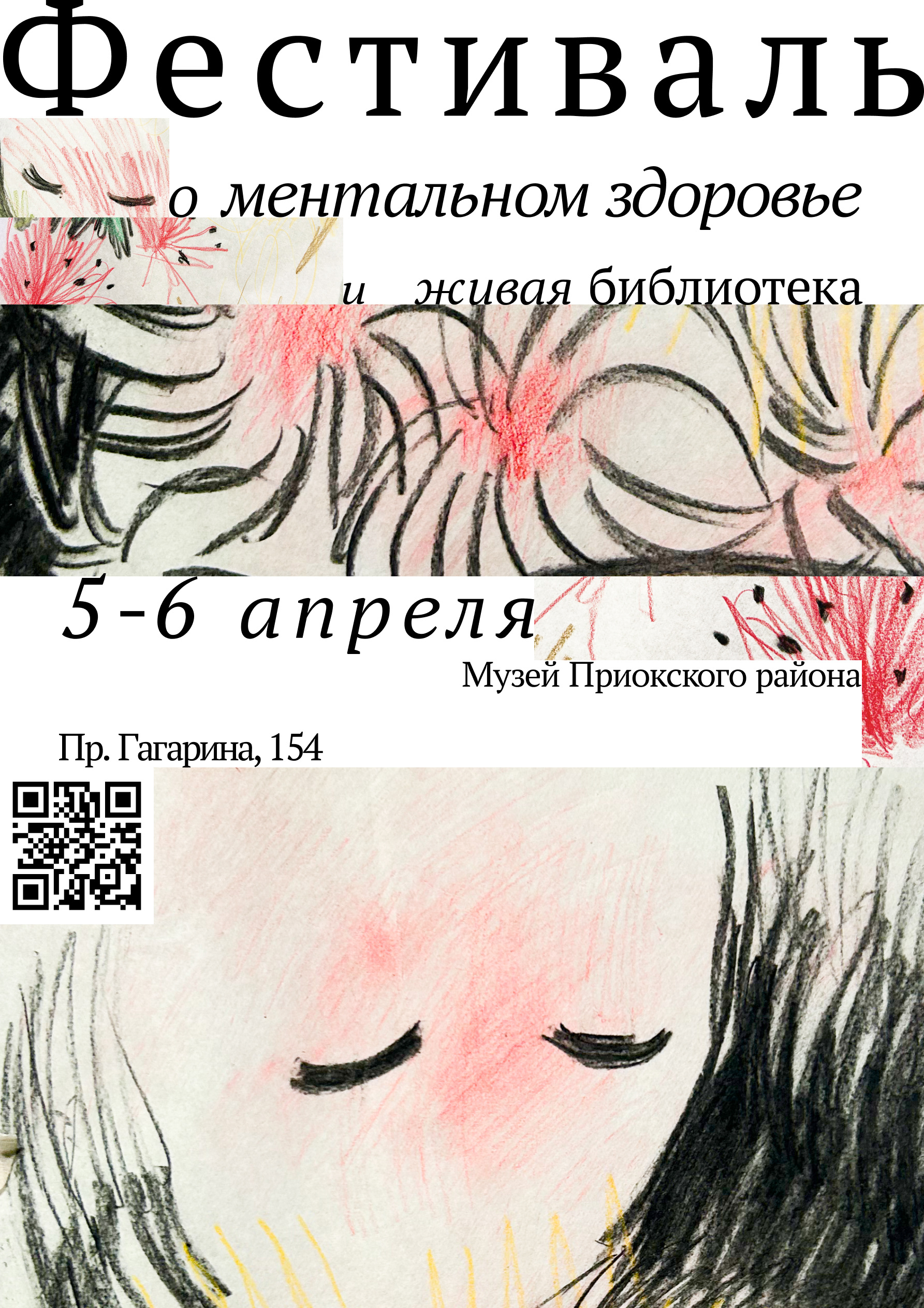 Афиша для фестиваля о ментальном здоровье — Изображение №9 — Иллюстрация, Графика на Dprofile