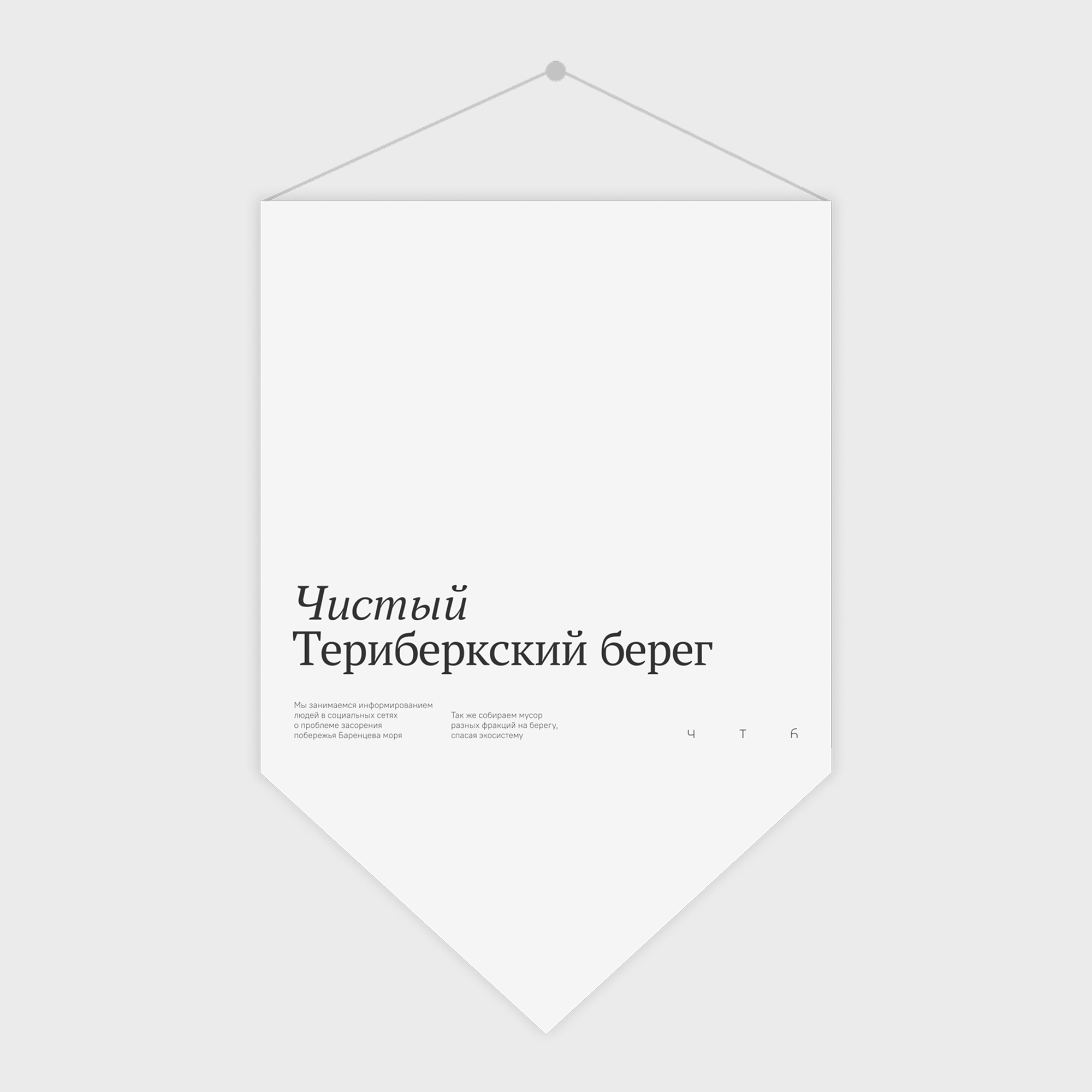 Чистый Териберкский берег — Изображение №11 — Брендинг на Dprofile