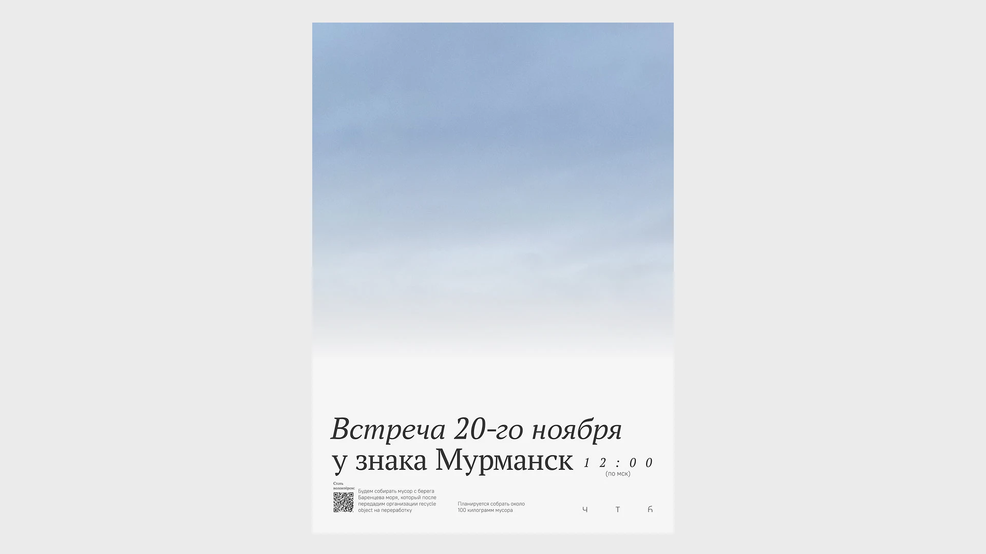 Чистый Териберкский берег — Изображение №14 — Брендинг на Dprofile