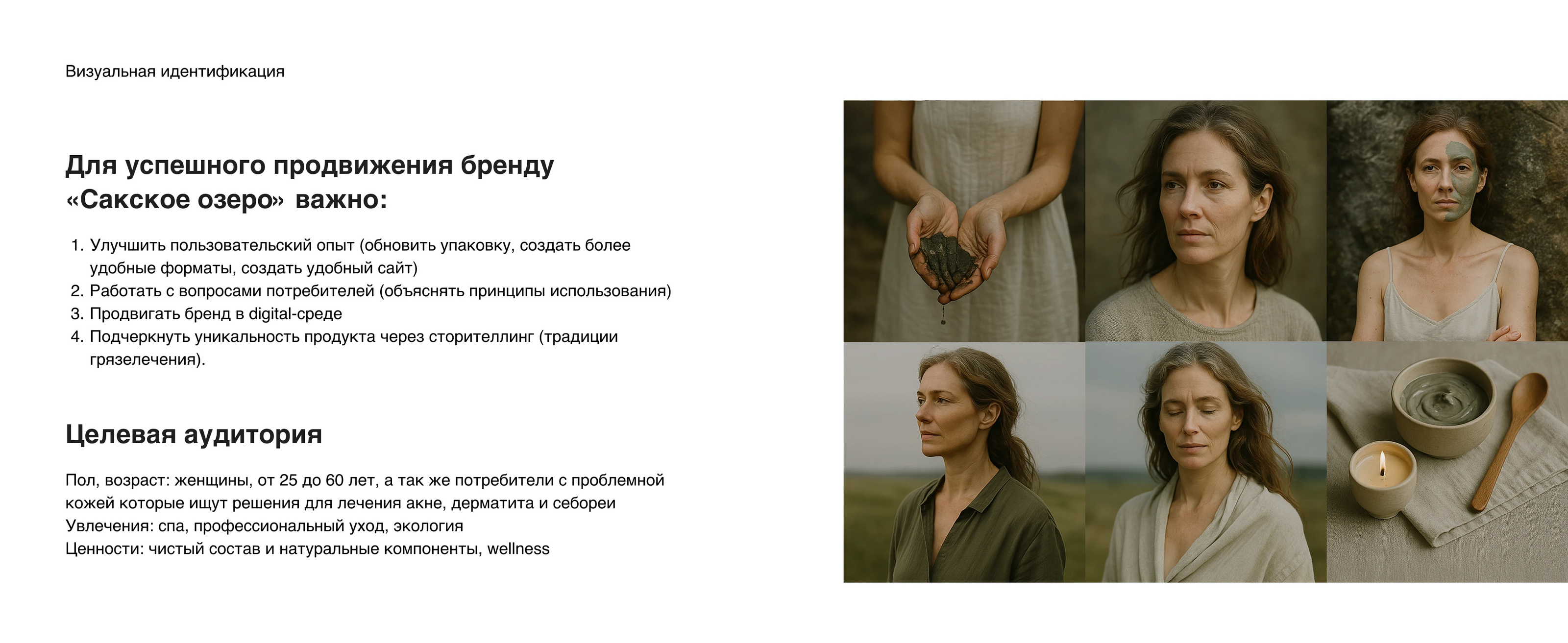 Редизайн бренда Сакских грязей / Визуальная идентификация — Изображение №5 — Интерфейсы, Брендинг на Dprofile