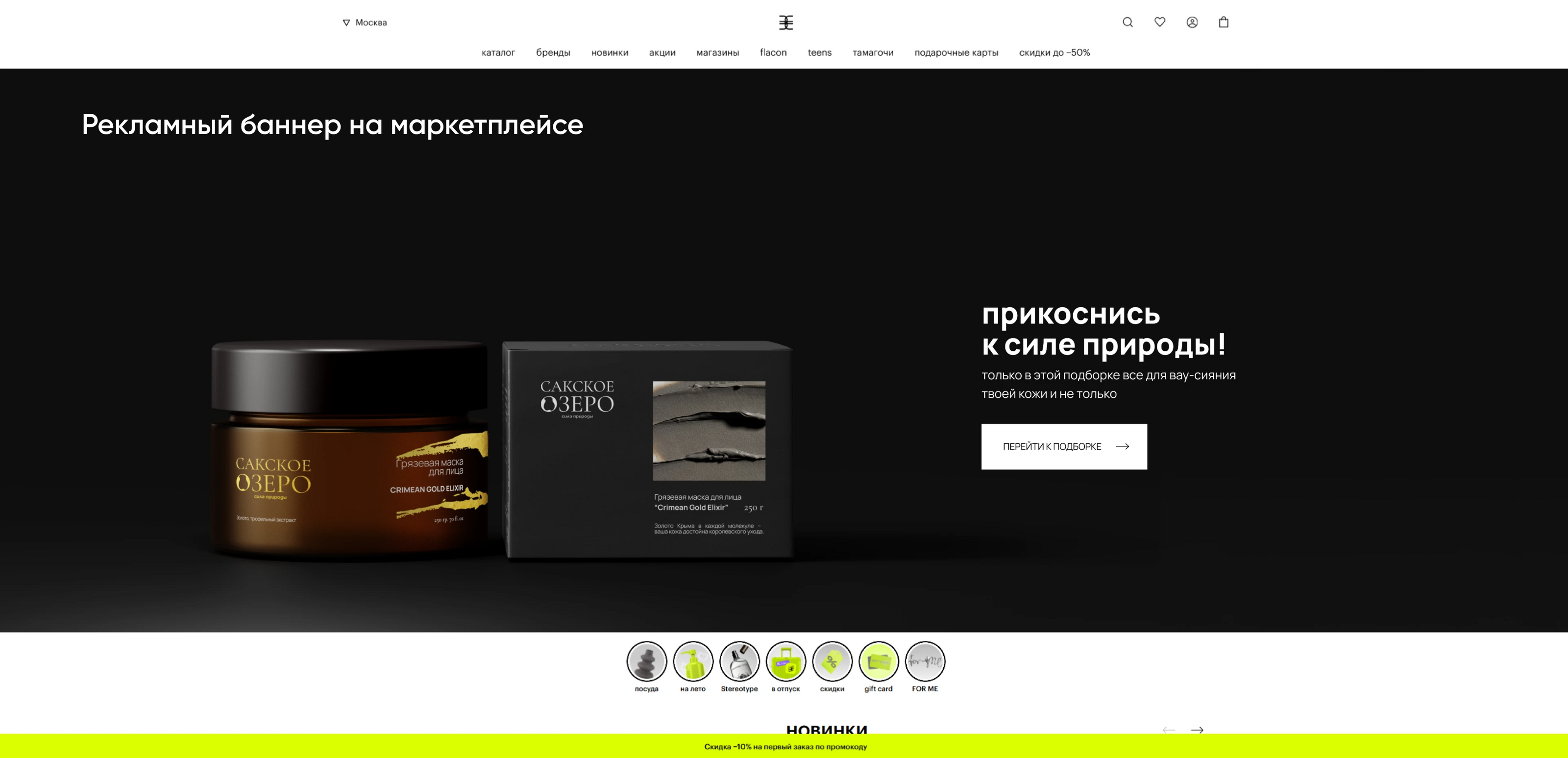 Редизайн бренда Сакских грязей / Визуальная идентификация — Изображение №14 — Интерфейсы, Брендинг на Dprofile