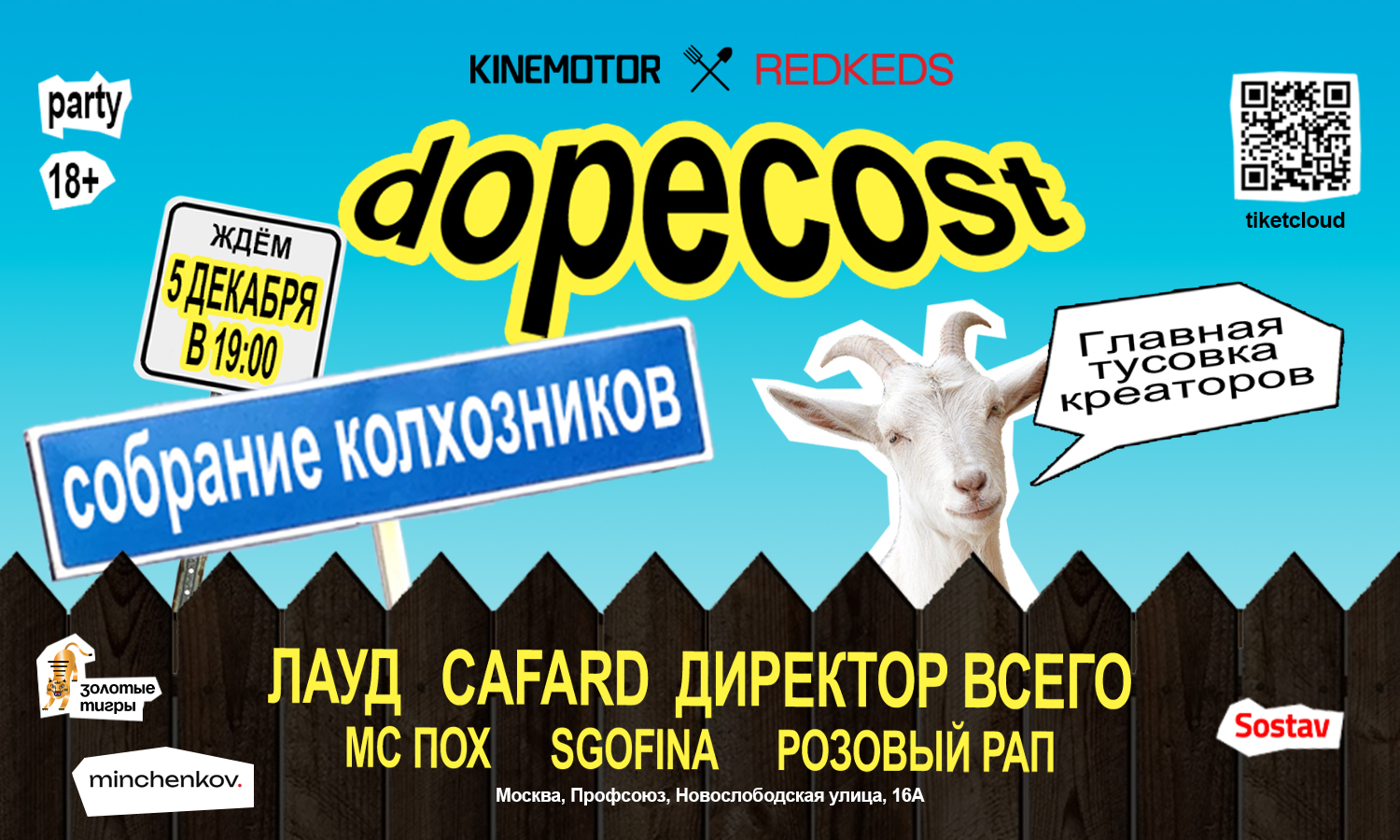 Dopecost | Kinemotor x Redkeds x ИП Минченков — Изображение №1 — Брендинг, Графика на Dprofile