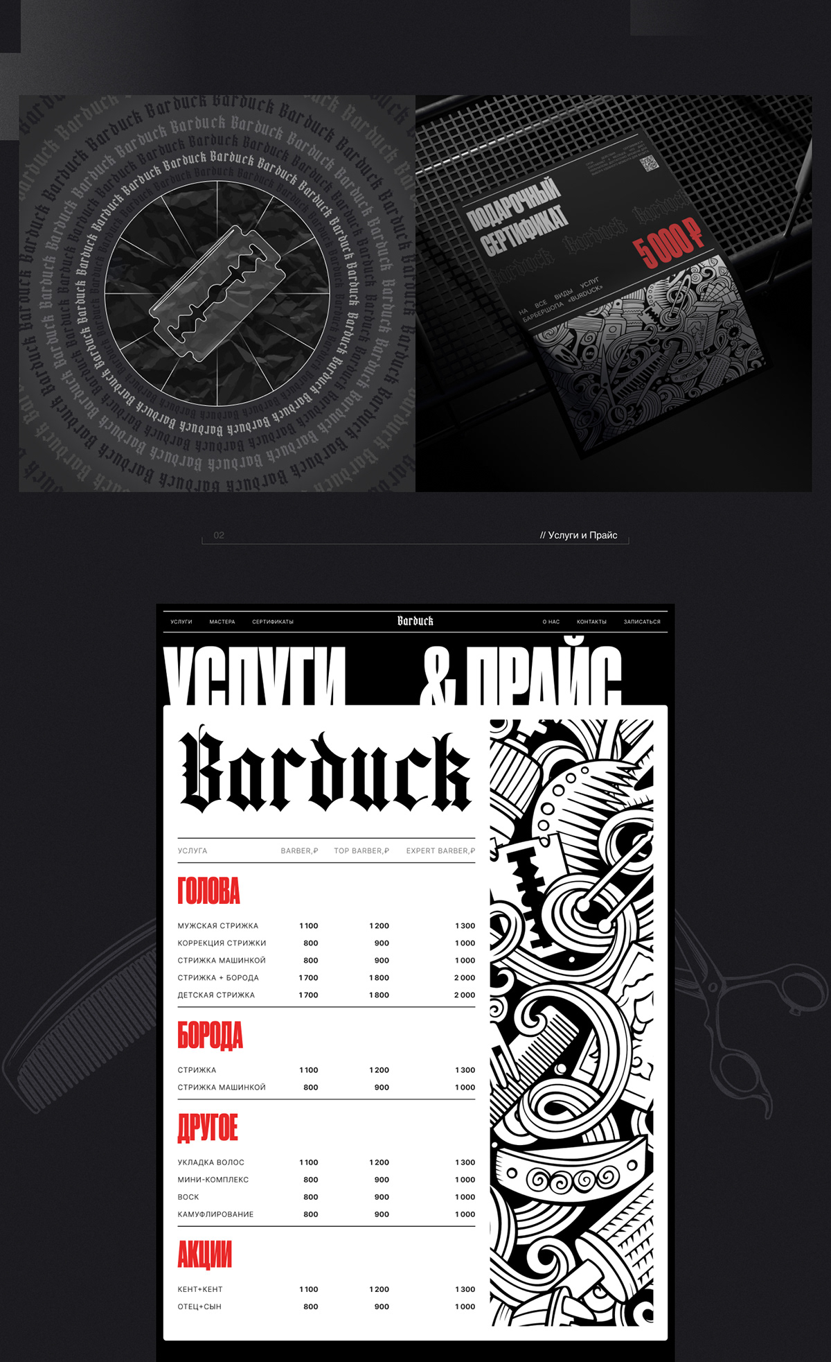 Barduck - premium barbershop — Изображение №4 — Интерфейсы, Графика на Dprofile