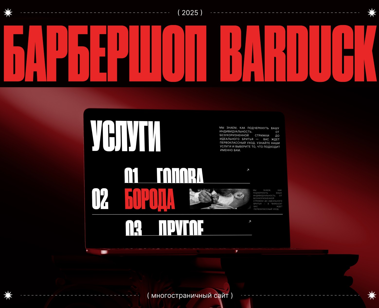 Barduck - premium barbershop на Dprofile