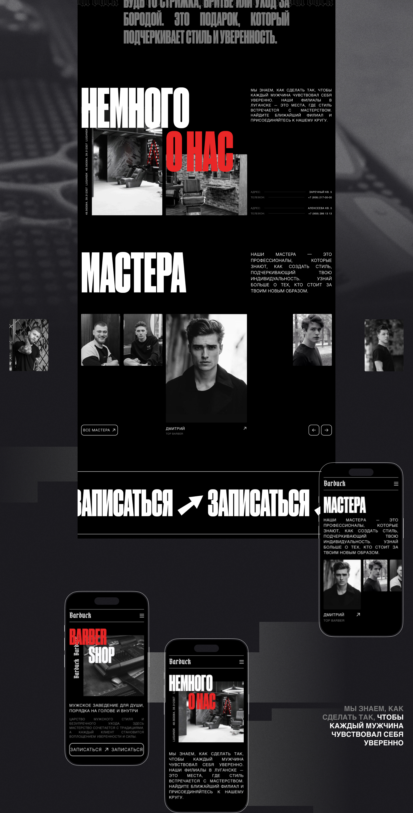 Barduck - premium barbershop — Изображение №3 — Интерфейсы, Графика на Dprofile