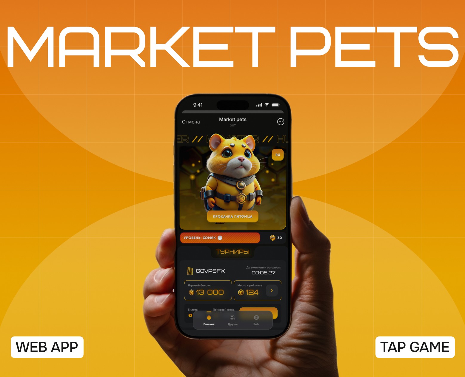 Martket pets | Webapp на Dprofile