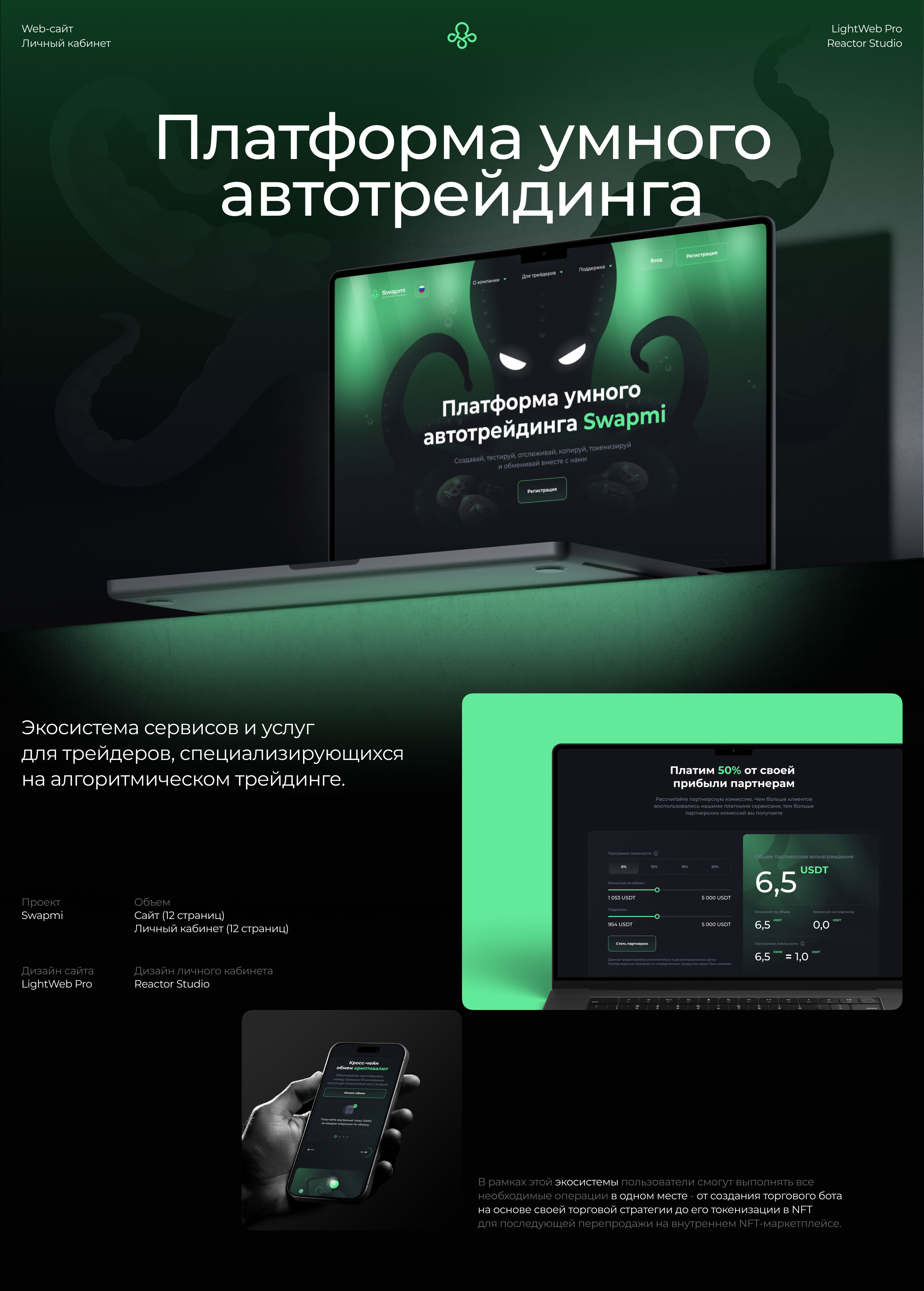 Smart trading platform | Swapmi — Изображение №1 — Интерфейсы на Dprofile