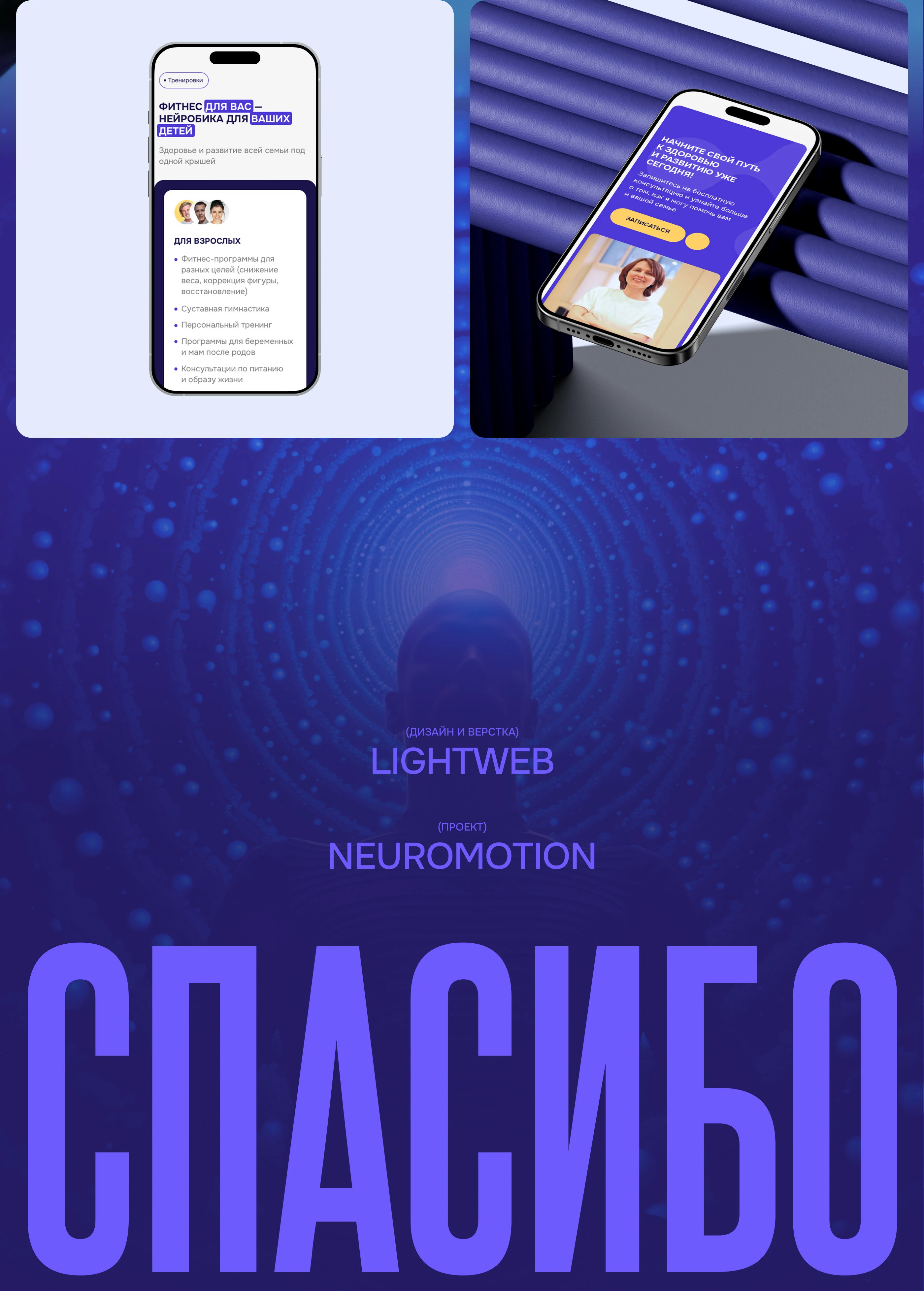 Neuromotion | Landing page — Изображение №9 — Интерфейсы, Брендинг на Dprofile