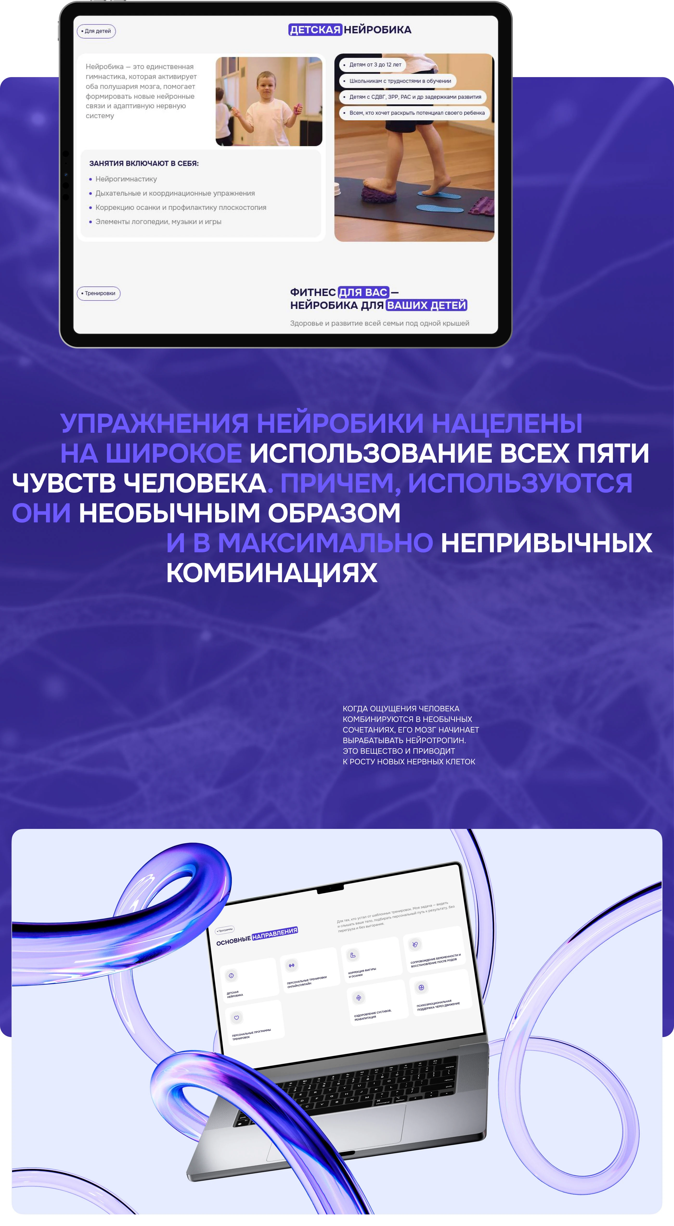 Neuromotion | Landing page — Изображение №7 — Интерфейсы, Брендинг на Dprofile