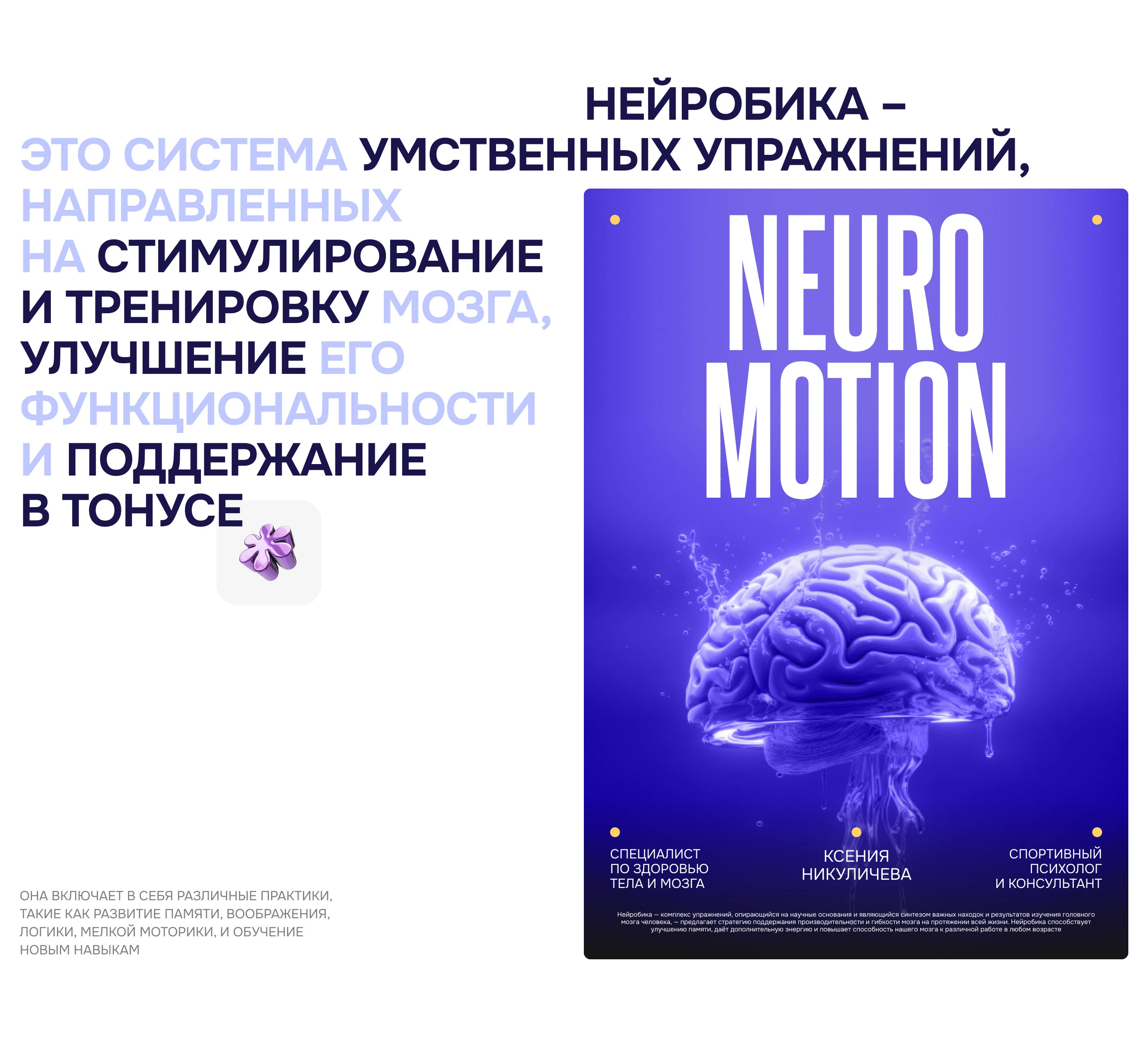 Neuromotion | Landing page — Изображение №3 — Интерфейсы, Брендинг на Dprofile
