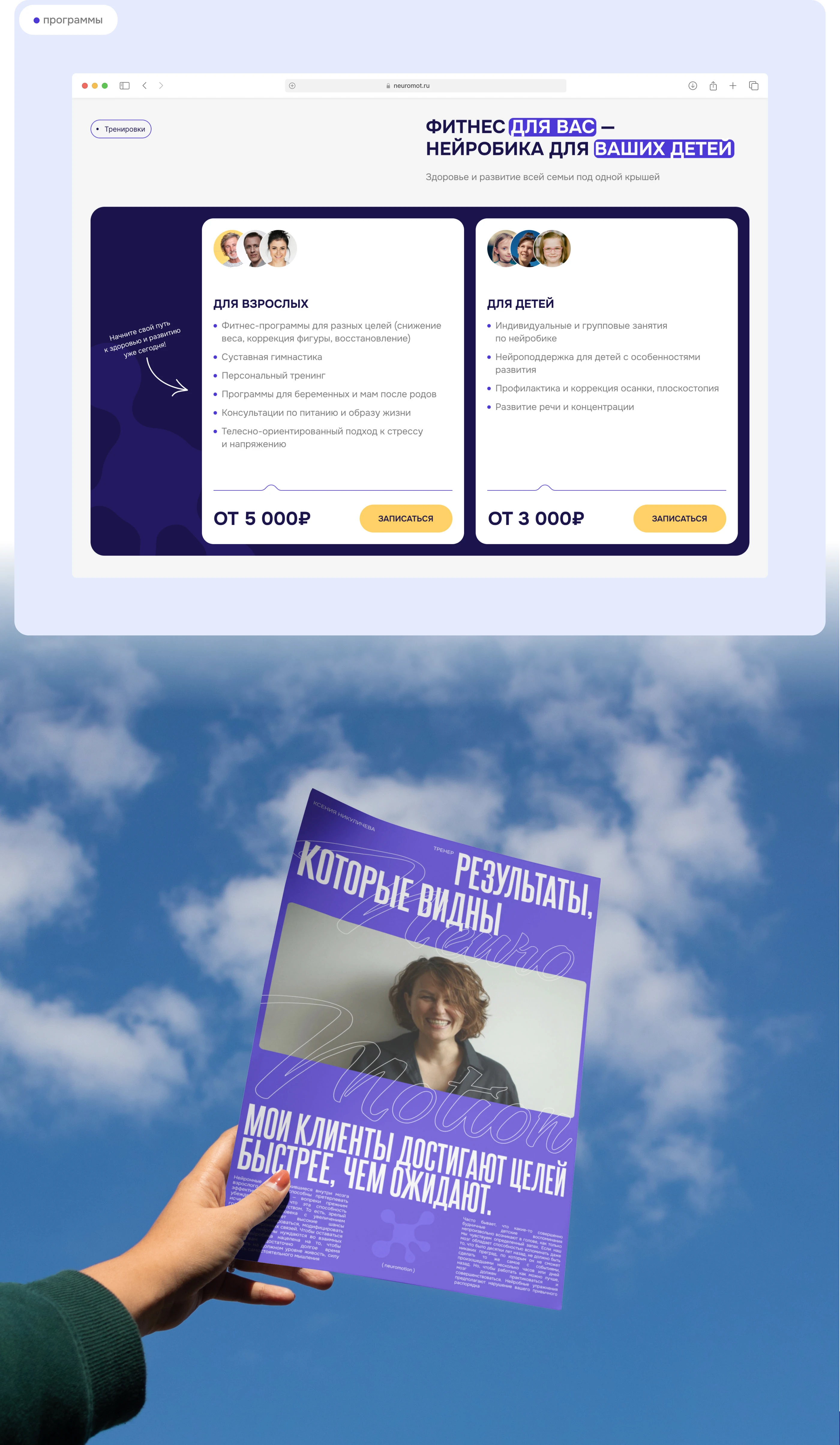 Neuromotion | Landing page — Изображение №8 — Интерфейсы, Брендинг на Dprofile