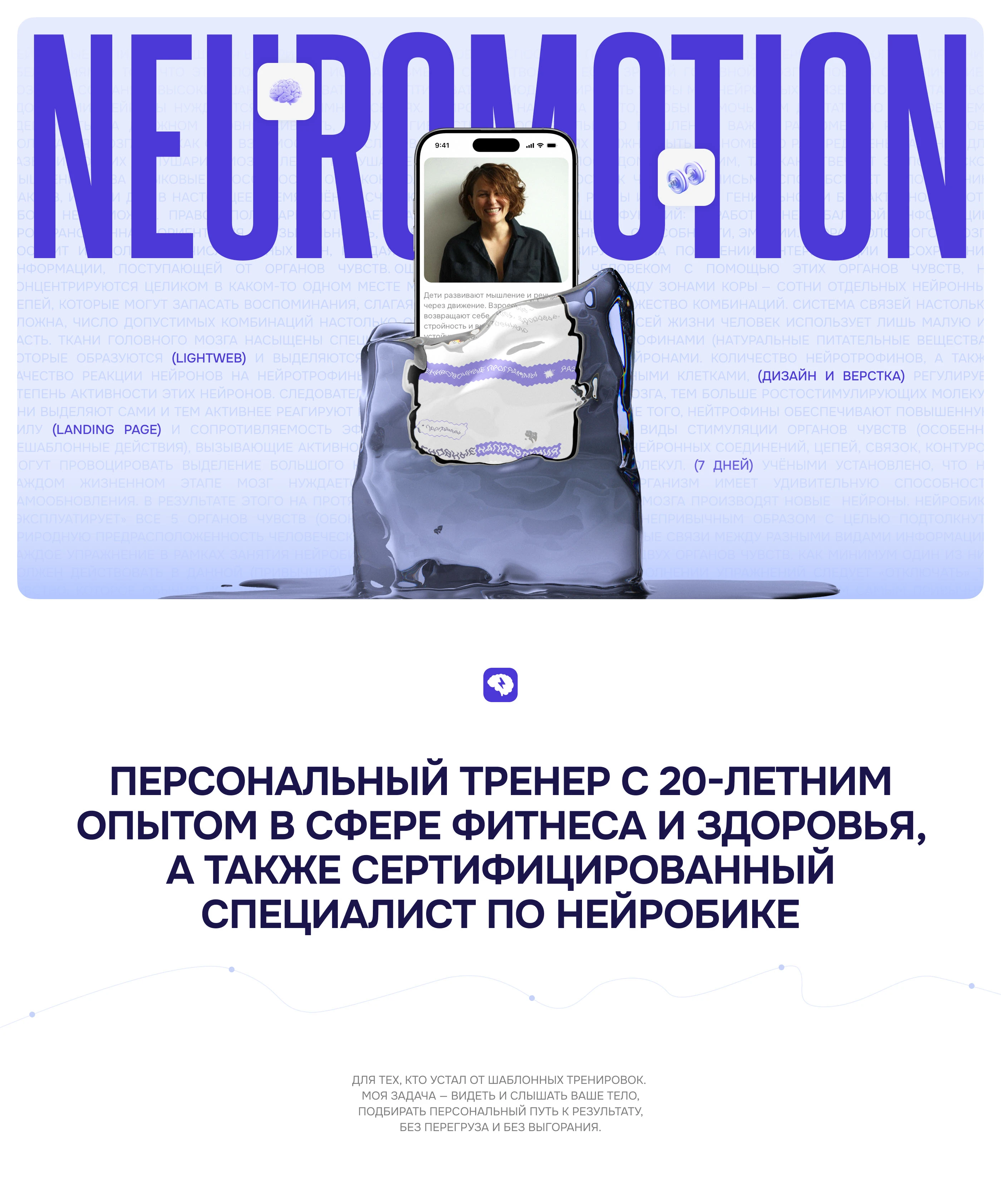 Neuromotion | Landing page — Изображение №1 — Интерфейсы, Брендинг на Dprofile