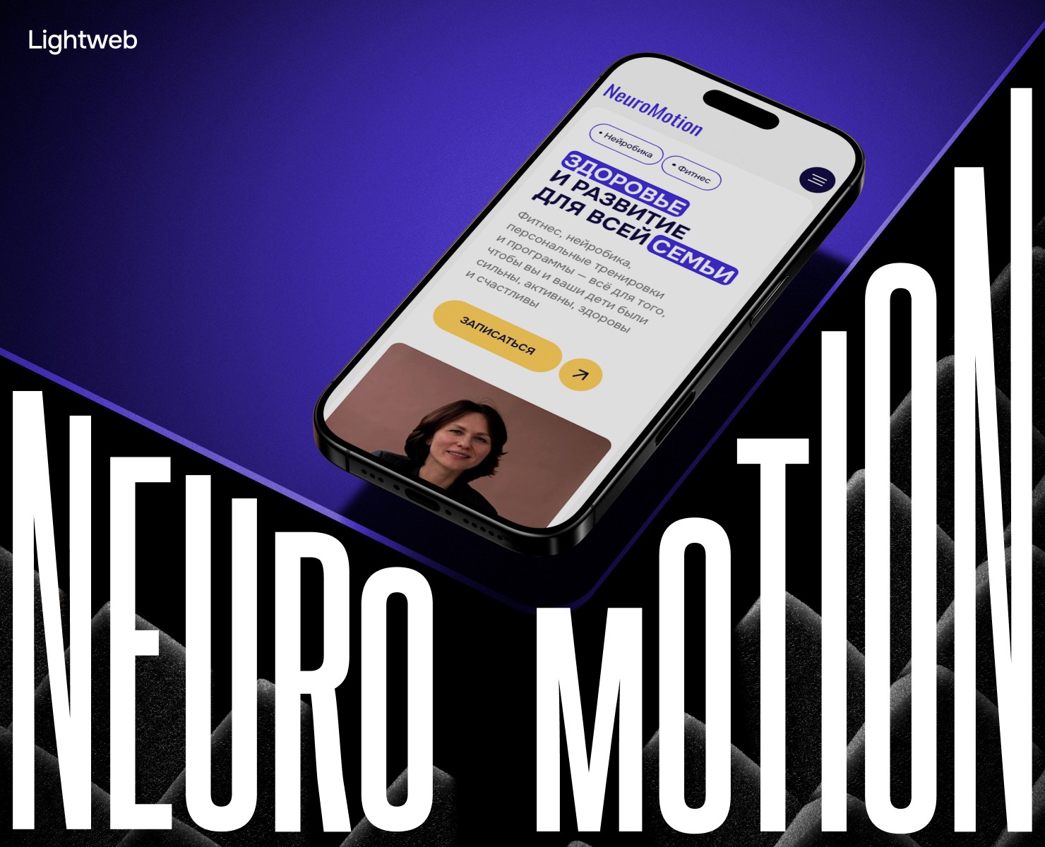 Neuromotion | Landing page на Dprofile
