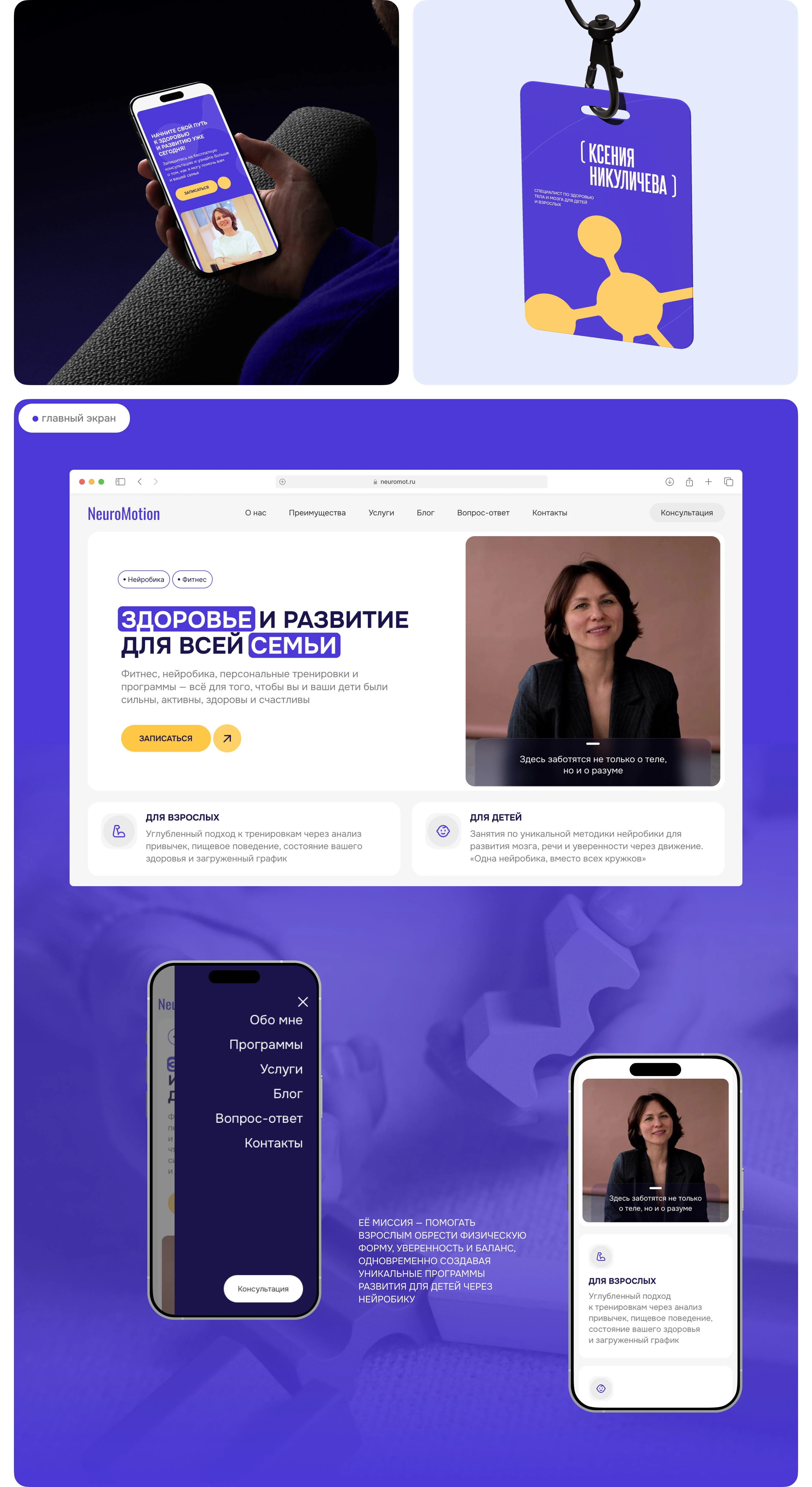 Neuromotion | Landing page — Изображение №2 — Интерфейсы, Брендинг на Dprofile