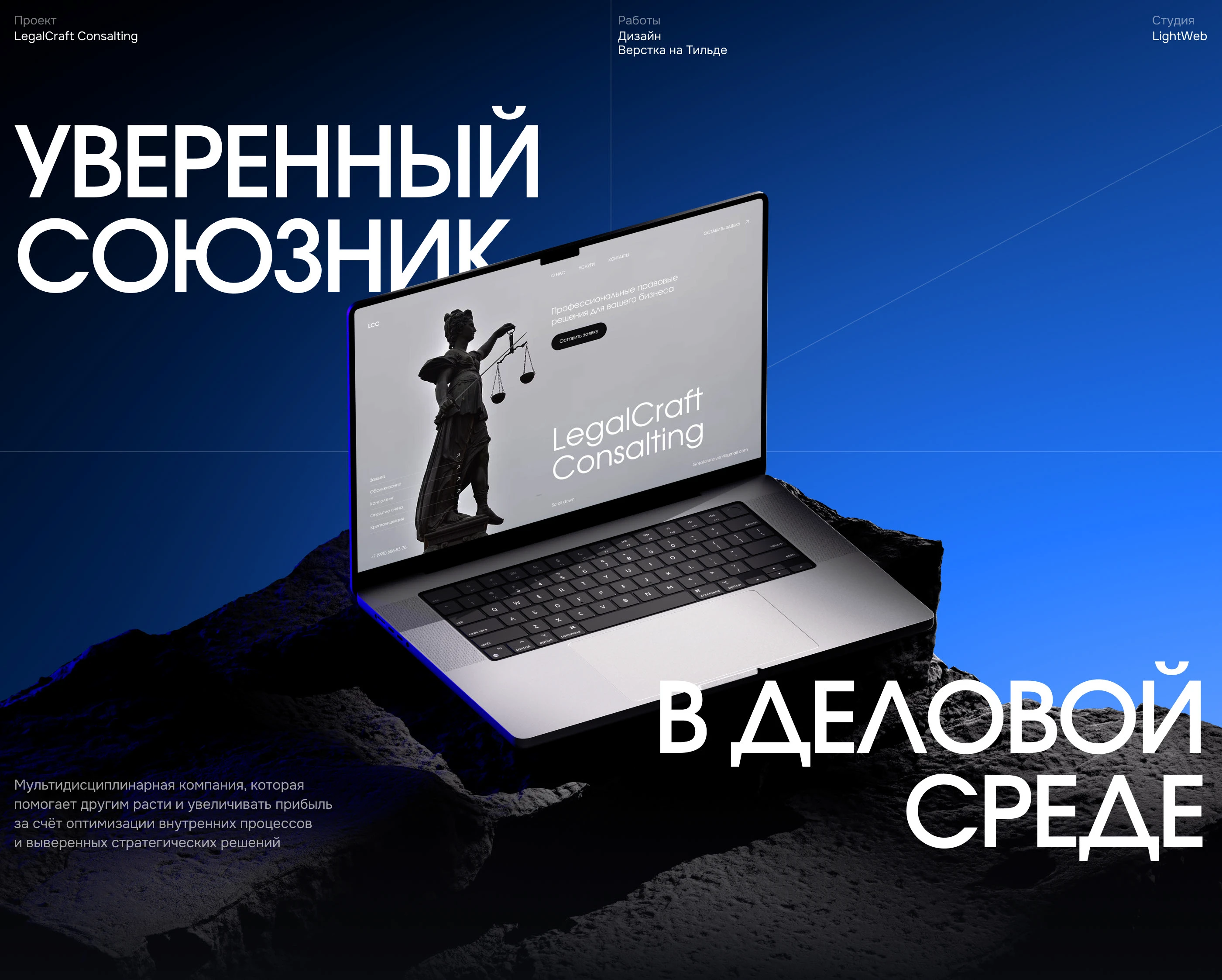 Legal Craft Consalting | Landing page — Изображение №1 — Интерфейсы, Брендинг на Dprofile
