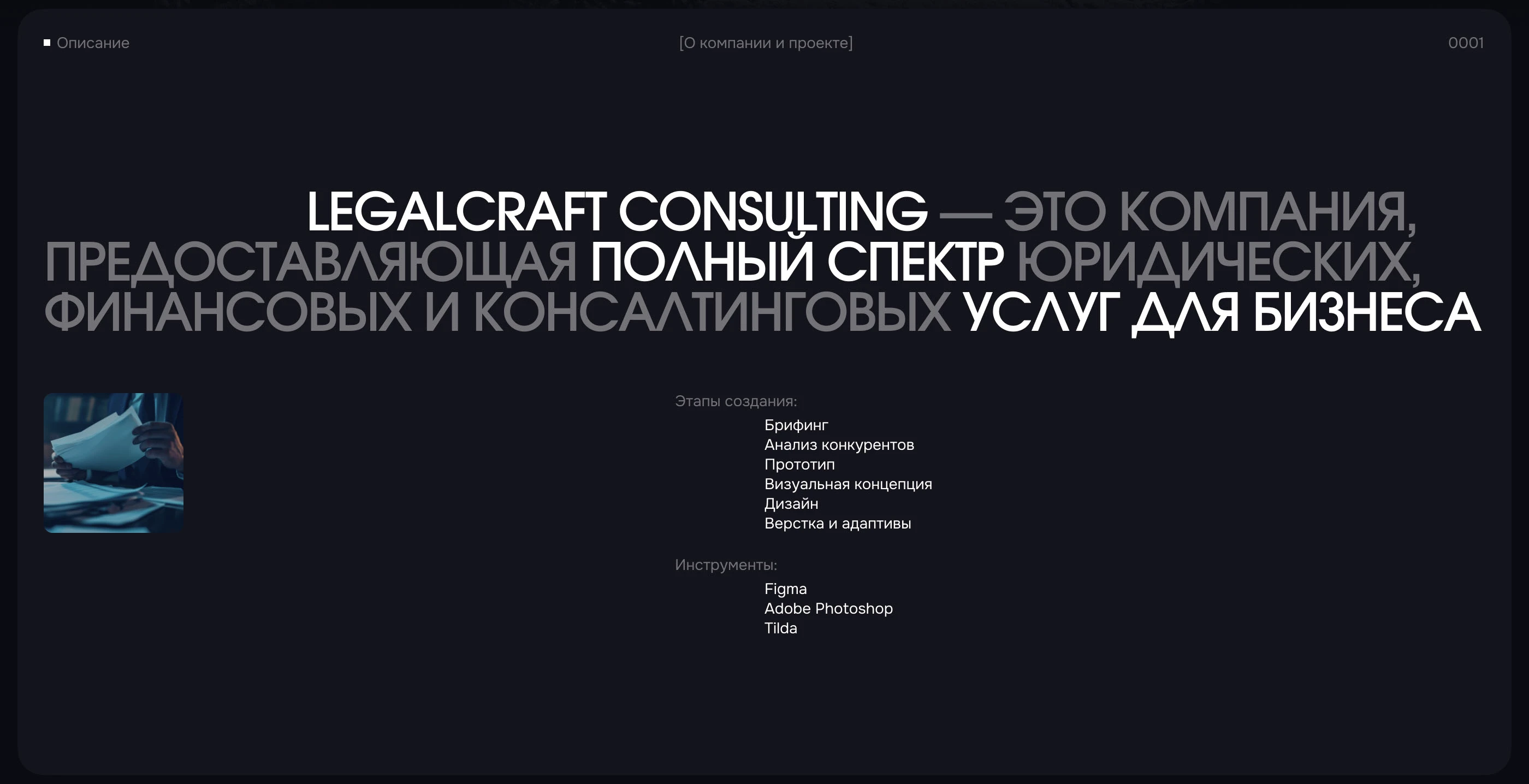 Legal Craft Consalting | Landing page — Изображение №2 — Интерфейсы, Брендинг на Dprofile