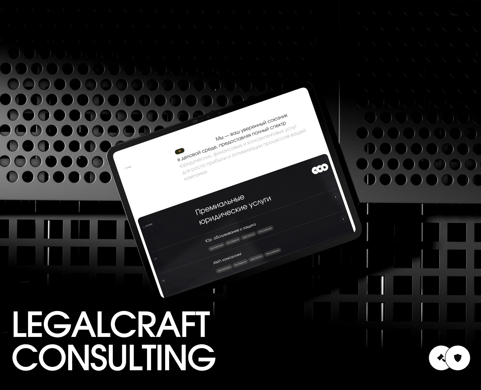 Legal Craft Consalting | Landing page на Dprofile