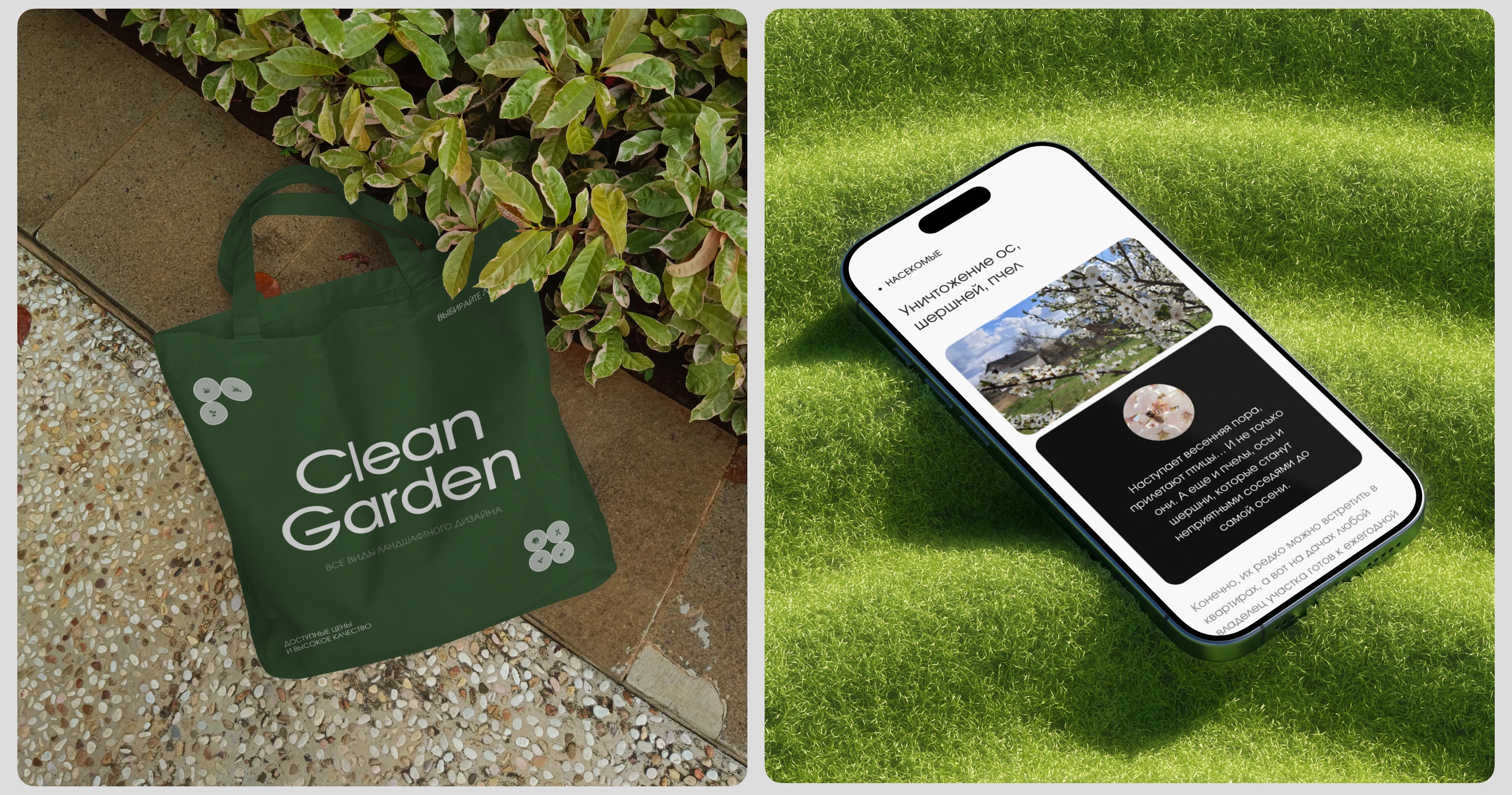 Clean Garden | Ландшафтный дизайн — Изображение №8 — Интерфейсы, Брендинг на Dprofile