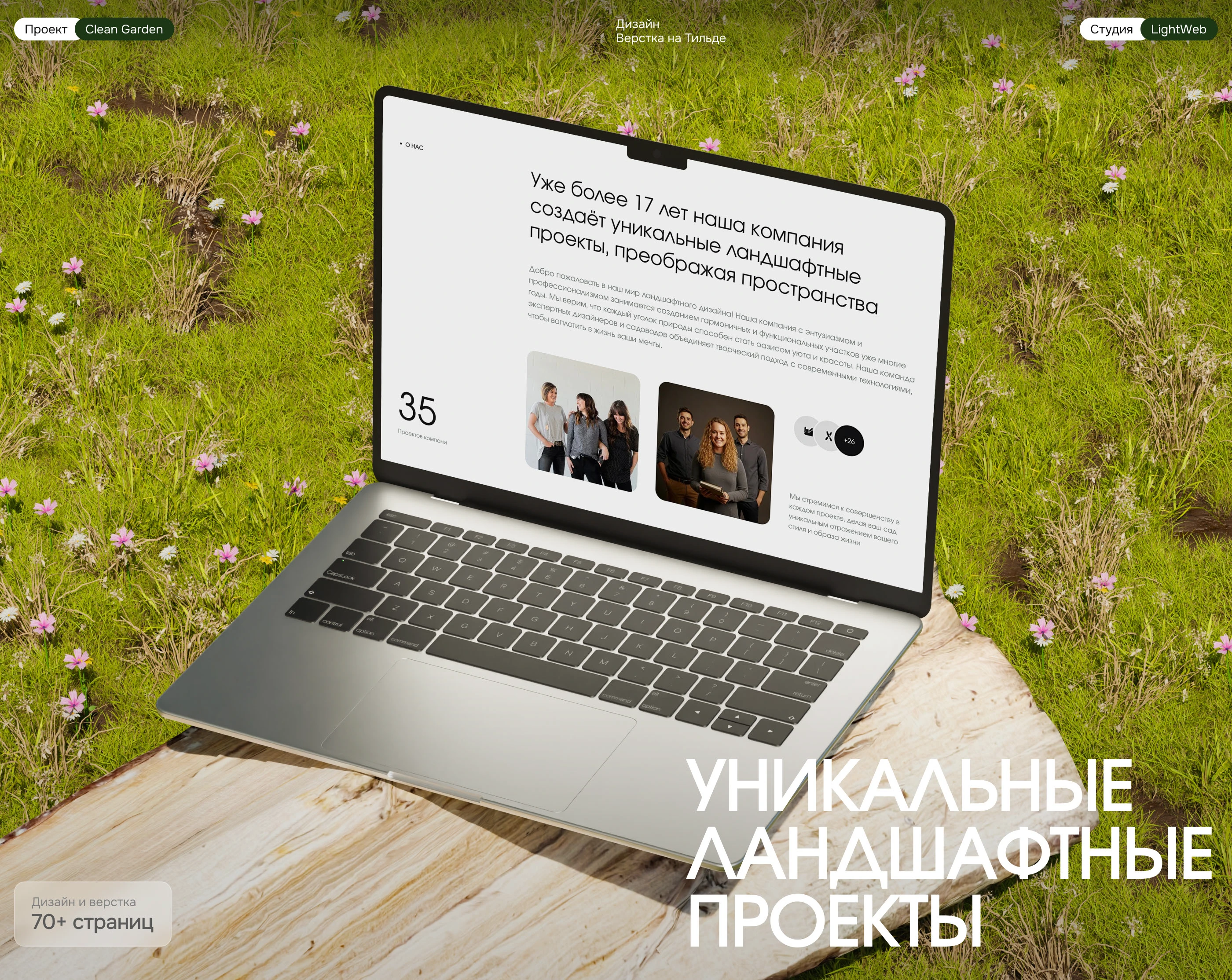 Clean Garden | Ландшафтный дизайн — Изображение №1 — Интерфейсы, Брендинг на Dprofile