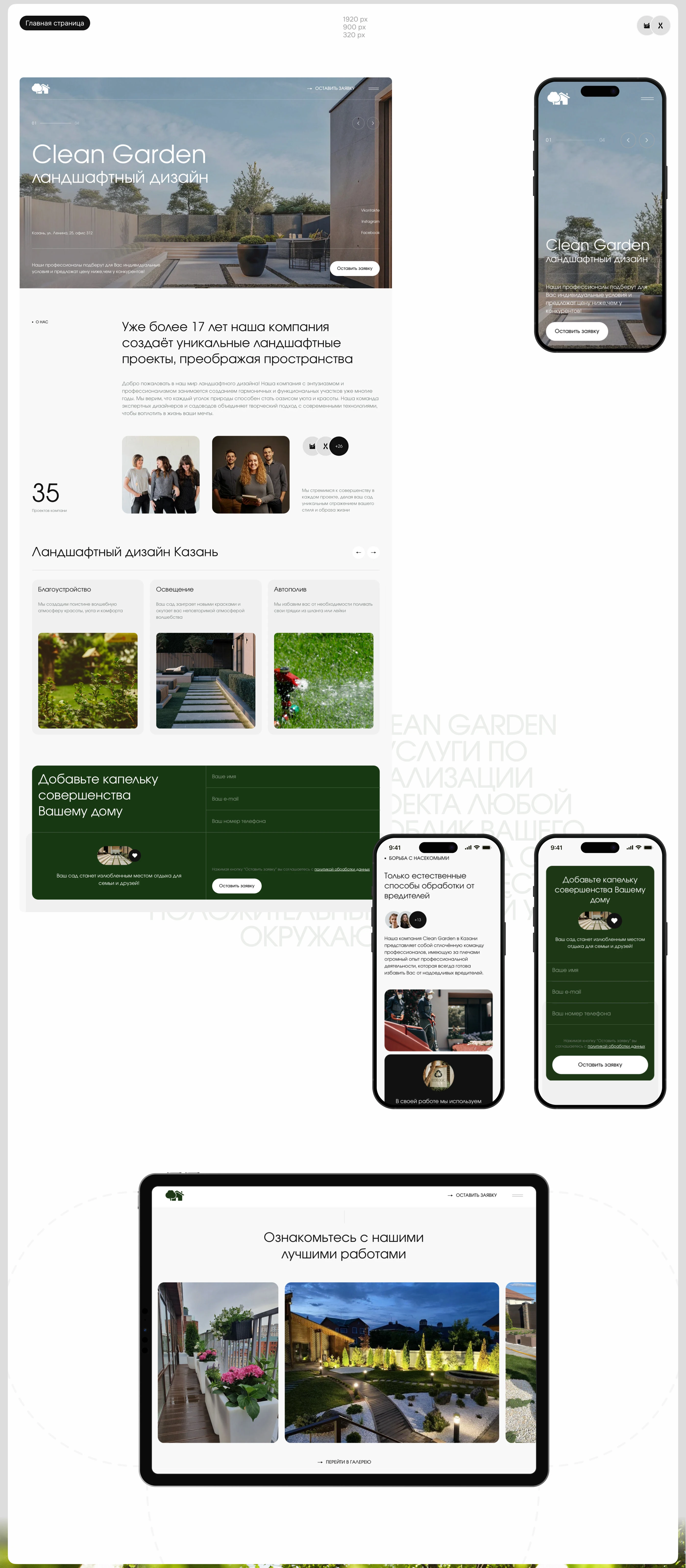 Clean Garden | Ландшафтный дизайн — Изображение №4 — Интерфейсы, Брендинг на Dprofile