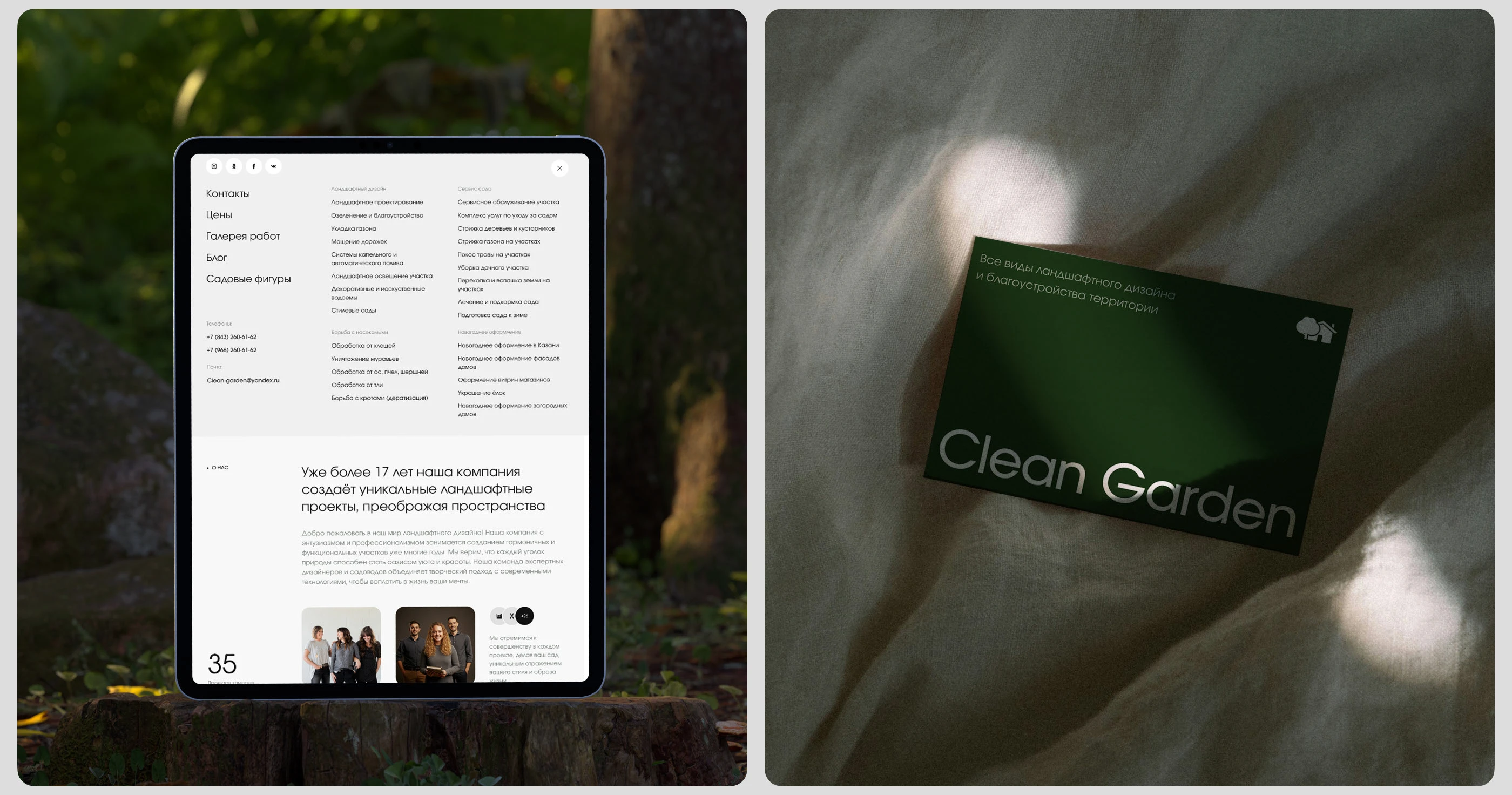 Clean Garden | Ландшафтный дизайн — Изображение №3 — Интерфейсы, Брендинг на Dprofile
