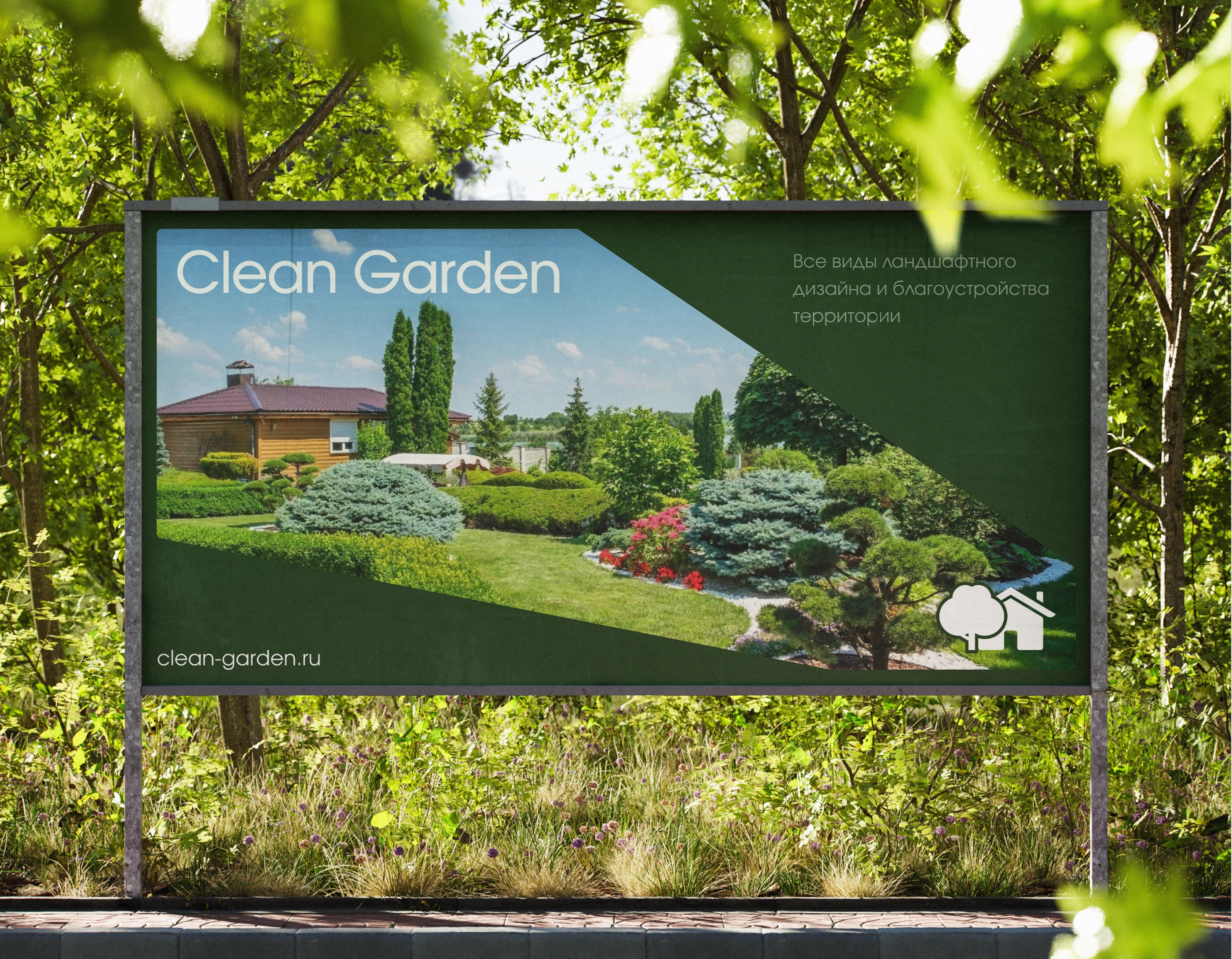 Clean Garden | Ландшафтный дизайн — Изображение №5 — Интерфейсы, Брендинг на Dprofile