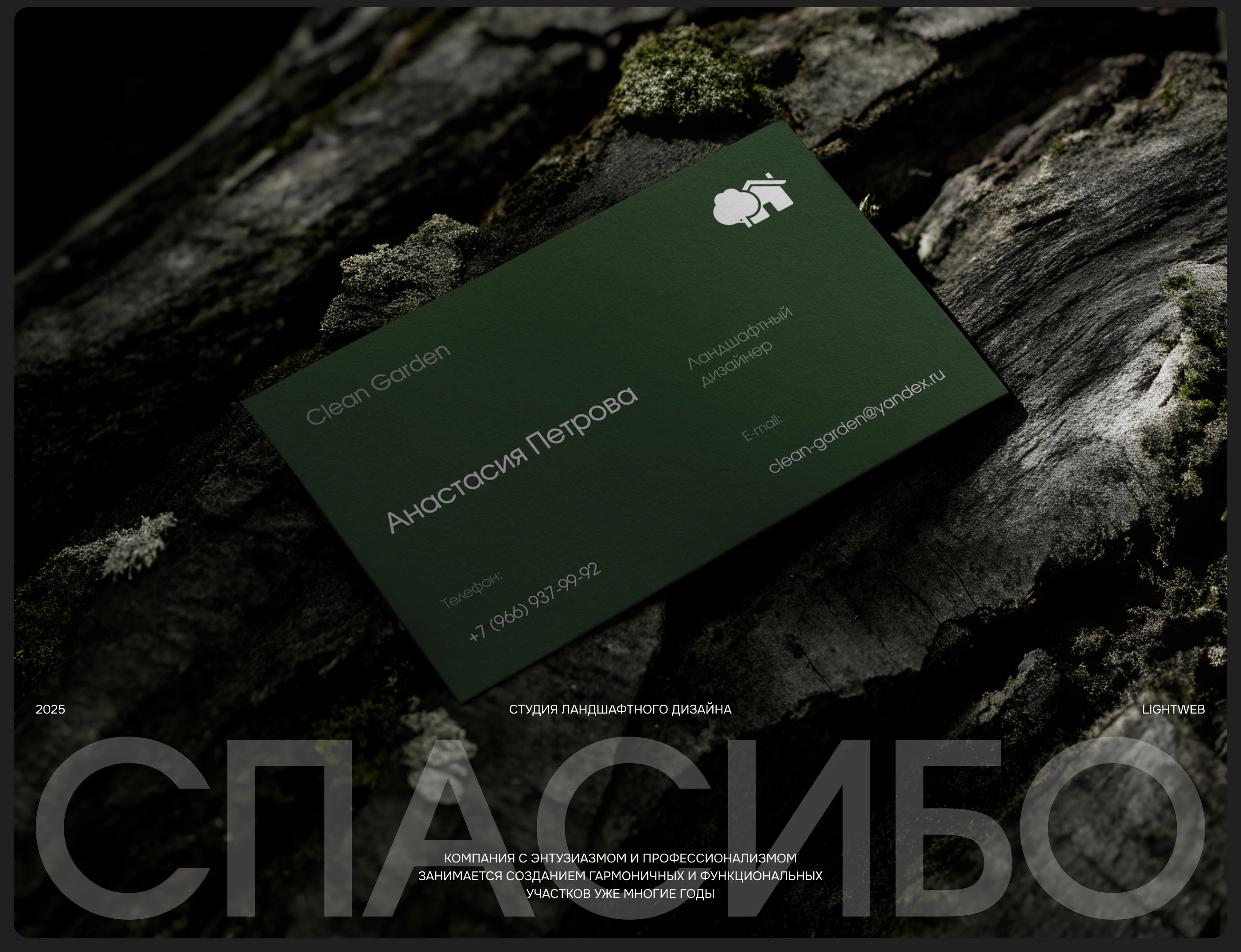 Clean Garden | Ландшафтный дизайн — Изображение №11 — Интерфейсы, Брендинг на Dprofile