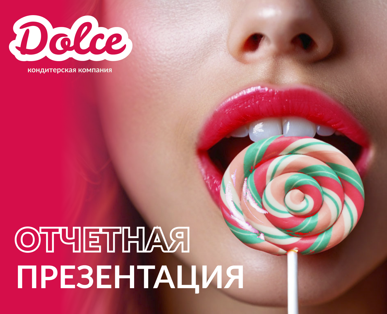 Отчетная презентация Dolce — Маркетинг на Dprofile