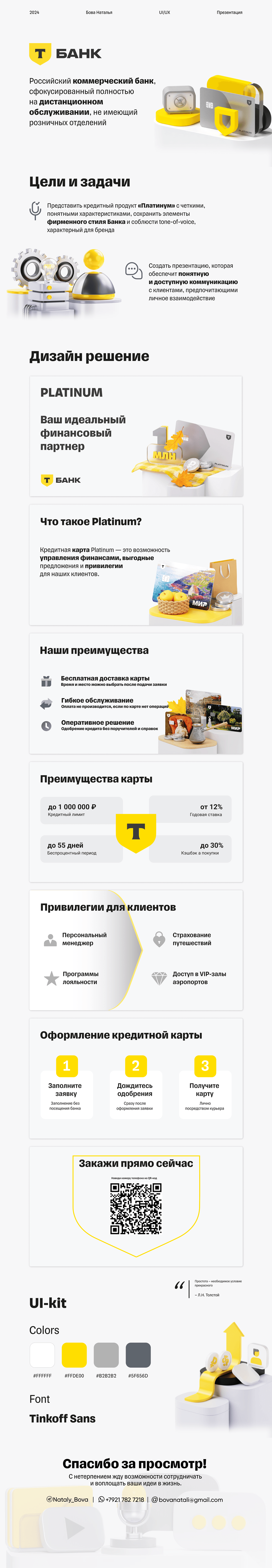 Презентация продукта Т-Банк — Изображение №1 — Интерфейсы, Маркетинг на Dprofile